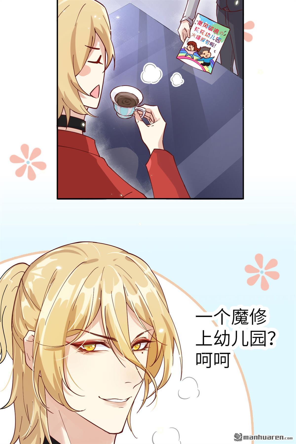 修真奶爸惹不起第12话 乘风破浪の花花幼儿园