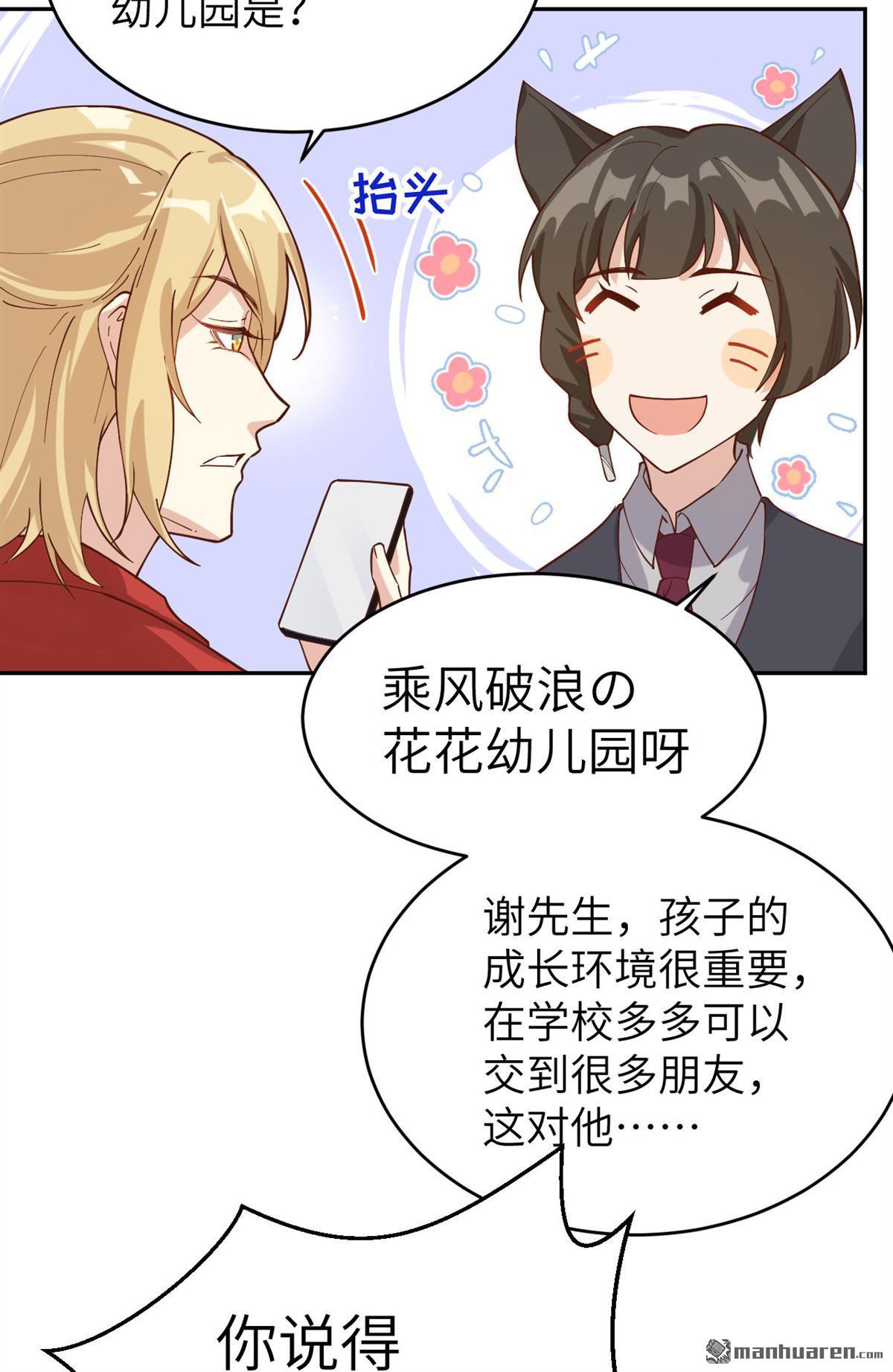 修真奶爸惹不起第12话 乘风破浪の花花幼儿园