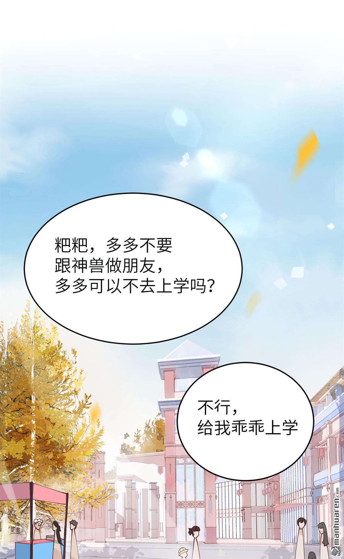 修真奶爸惹不起第12话 乘风破浪の花花幼儿园