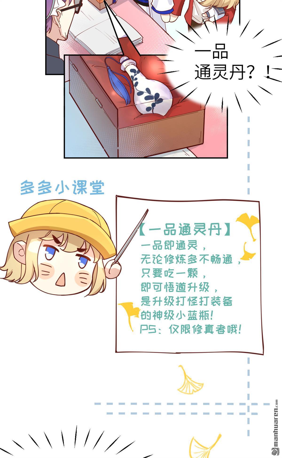 修真奶爸惹不起第12话 乘风破浪の花花幼儿园