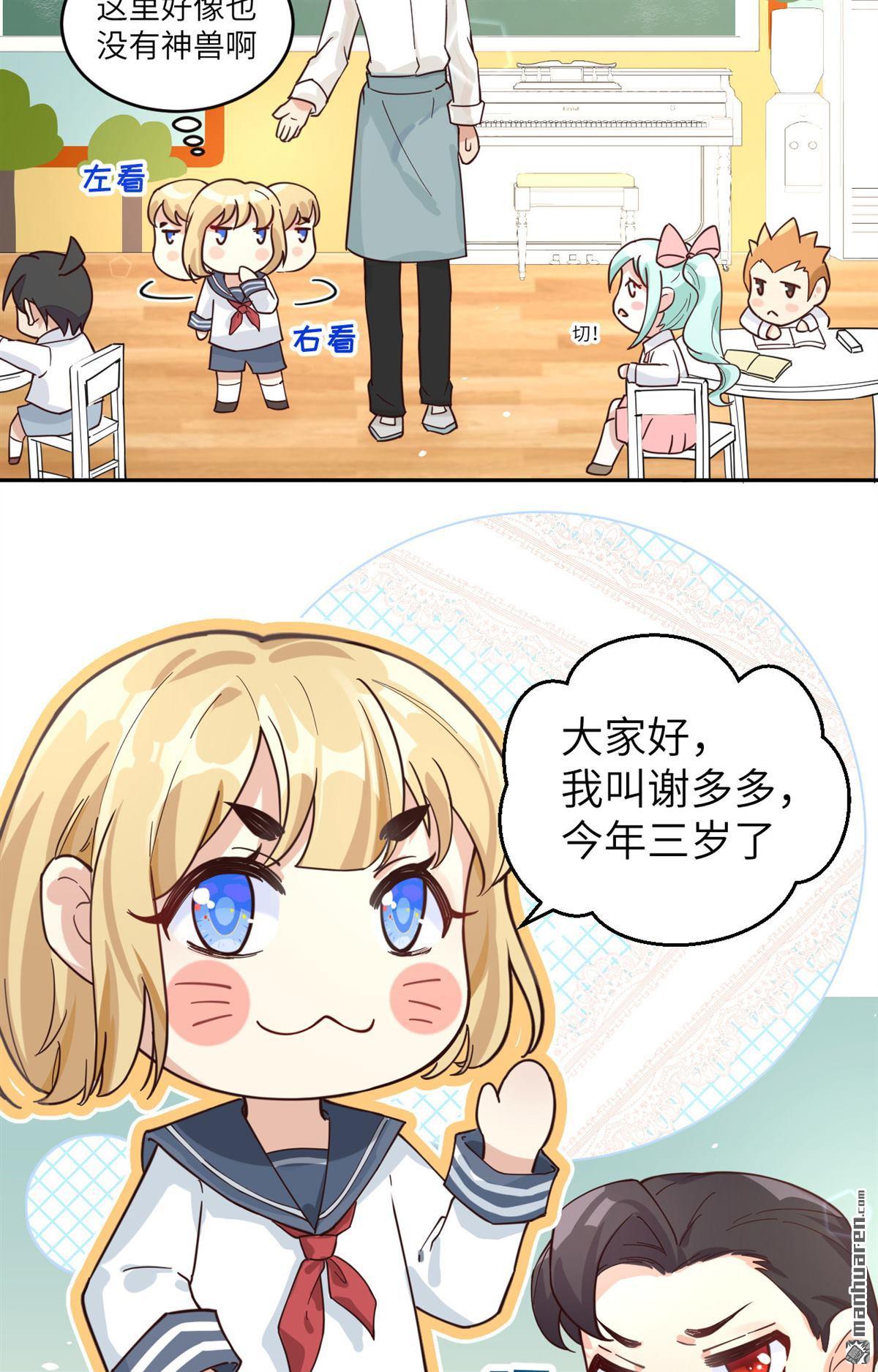 修真奶爸惹不起第14话 多多和少少