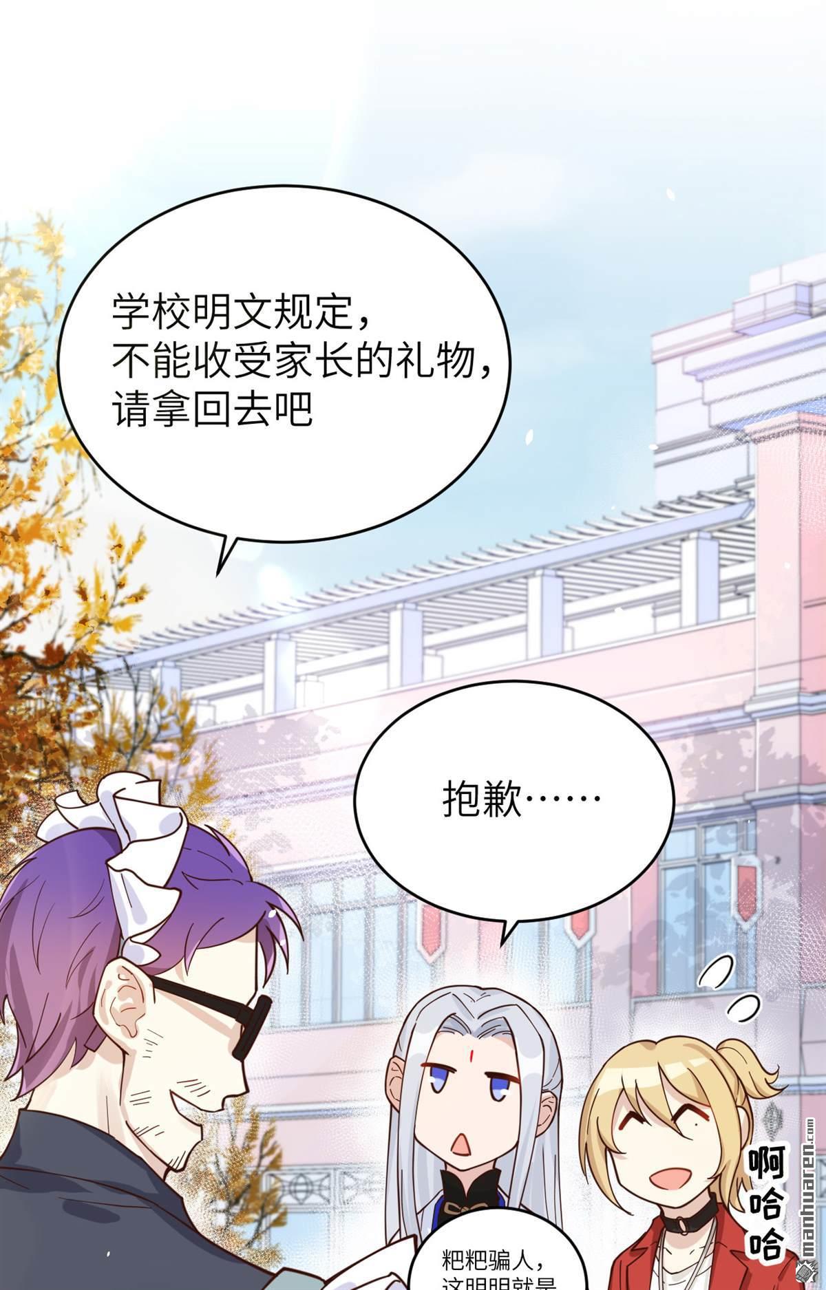 修真奶爸惹不起第14话 多多和少少