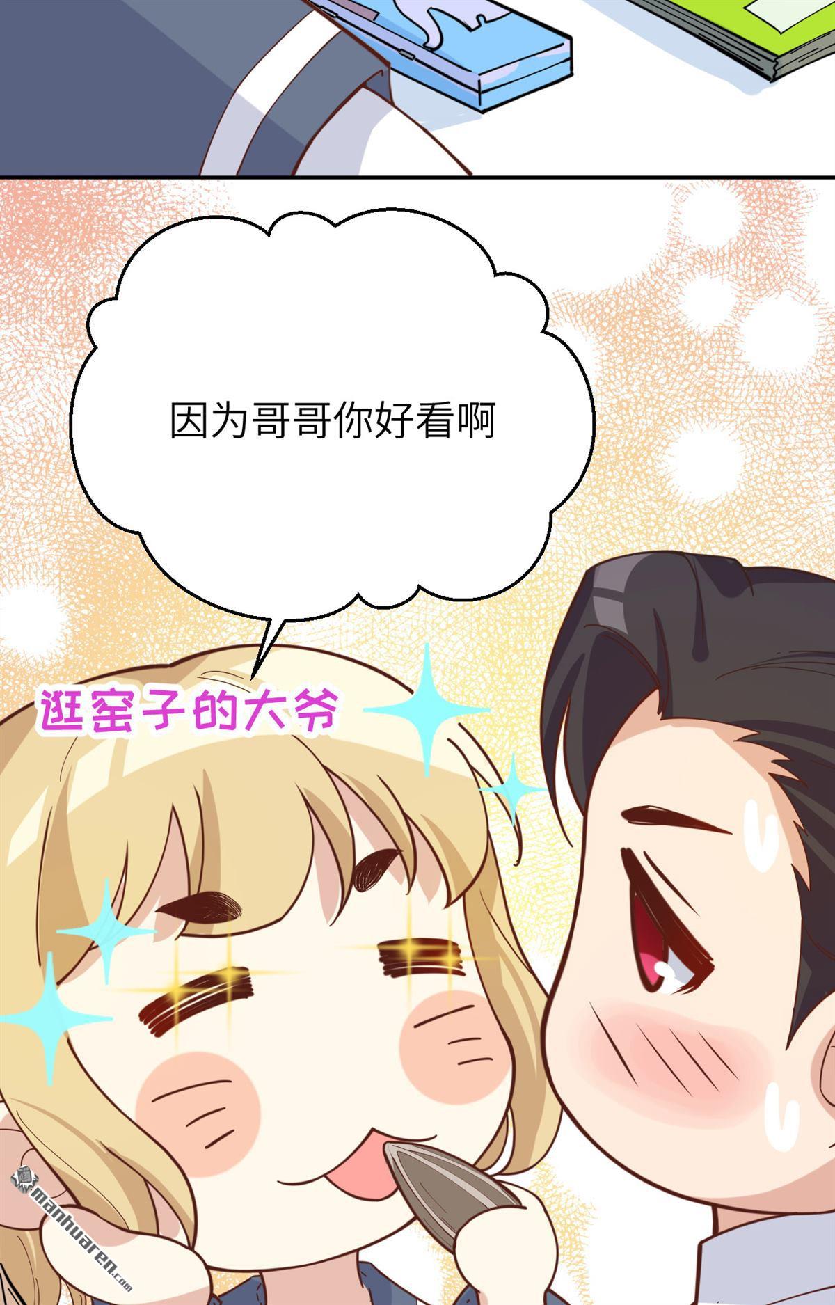 修真奶爸惹不起第14话 多多和少少