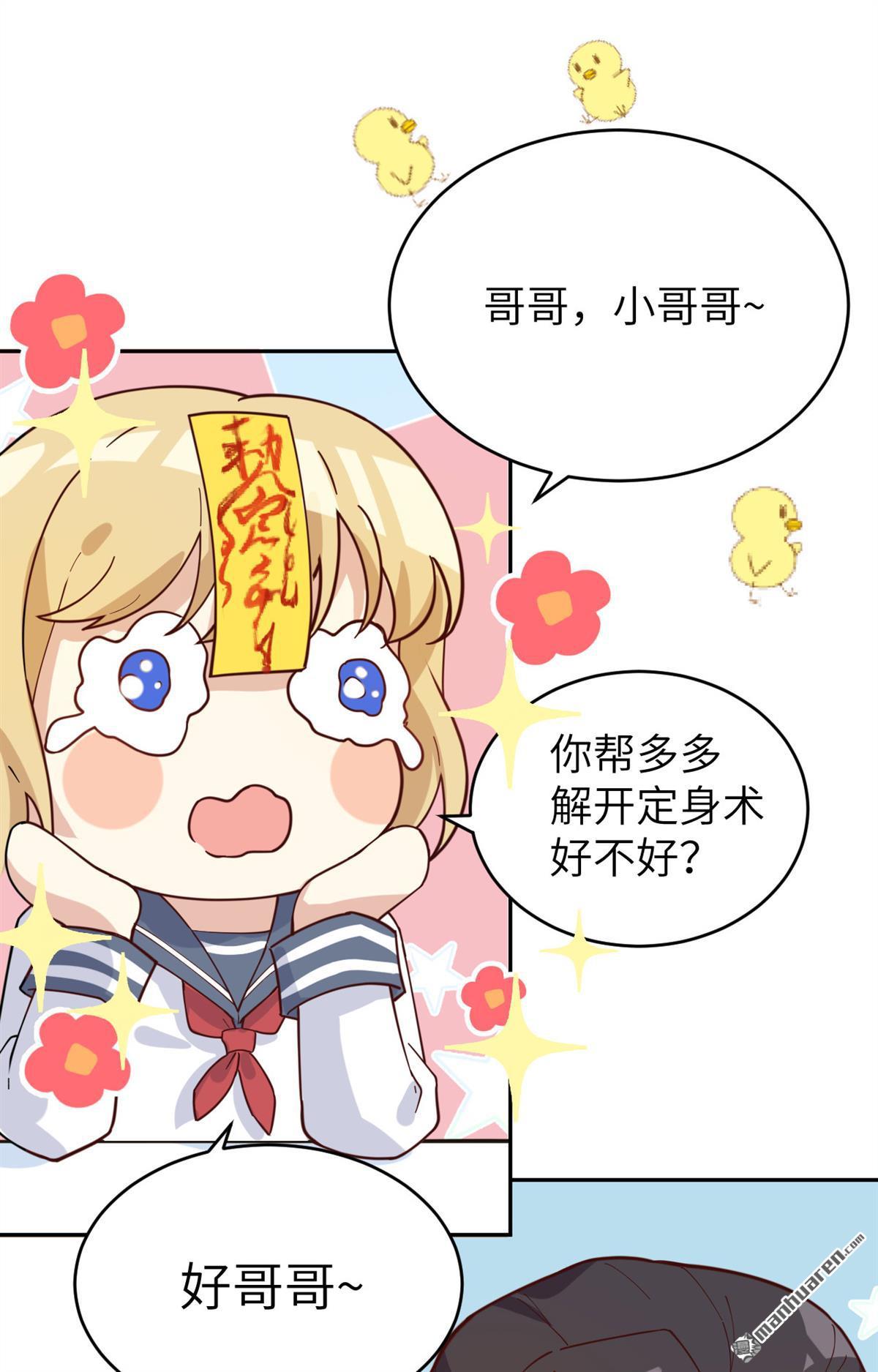 修真奶爸惹不起第14话 多多和少少