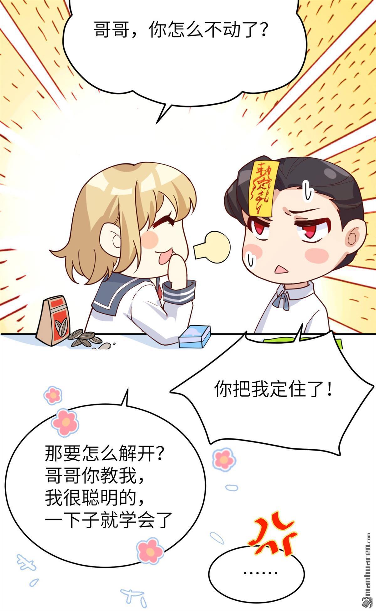 修真奶爸惹不起第14话 多多和少少