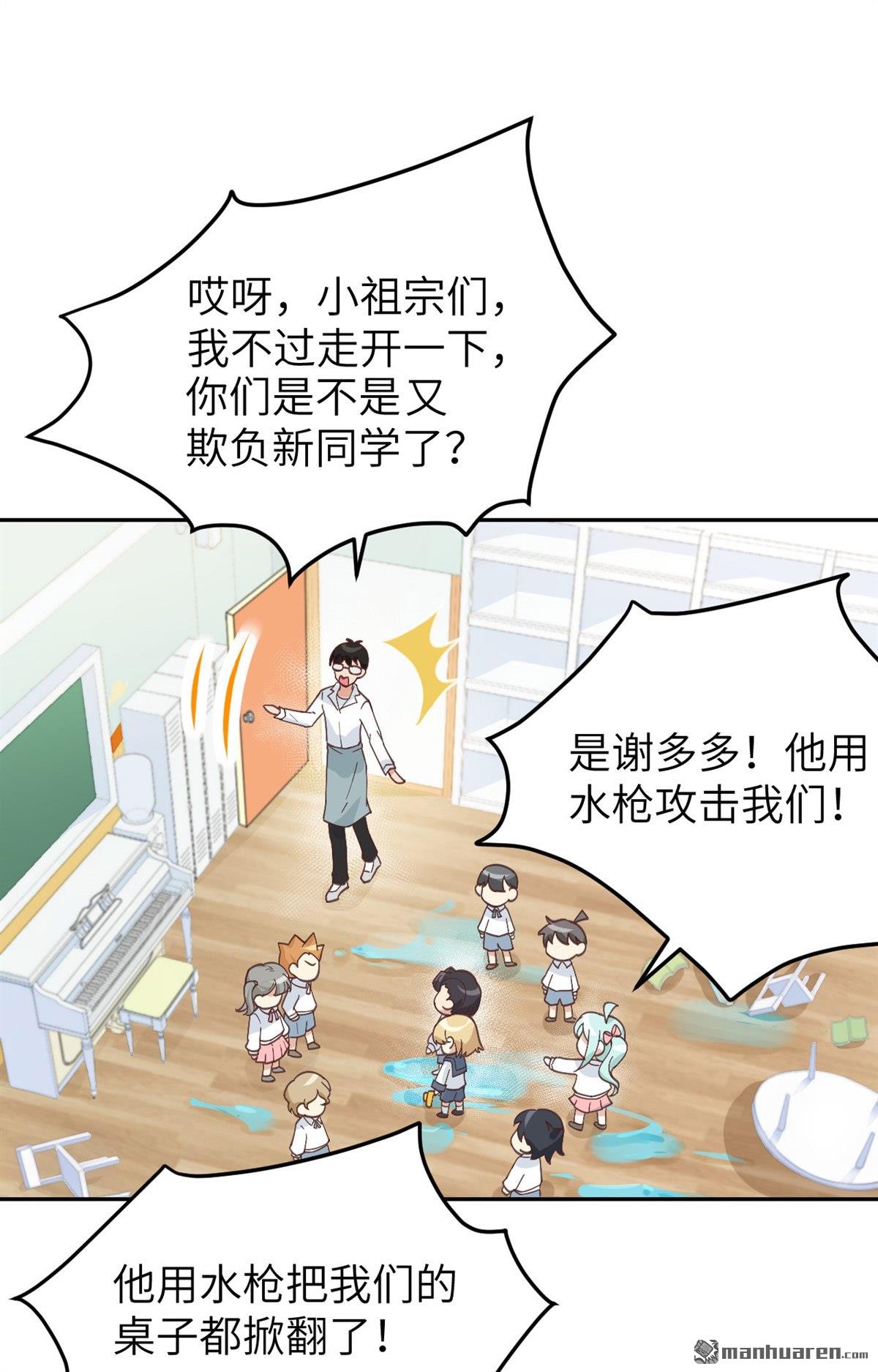 修真奶爸惹不起第14话 多多和少少