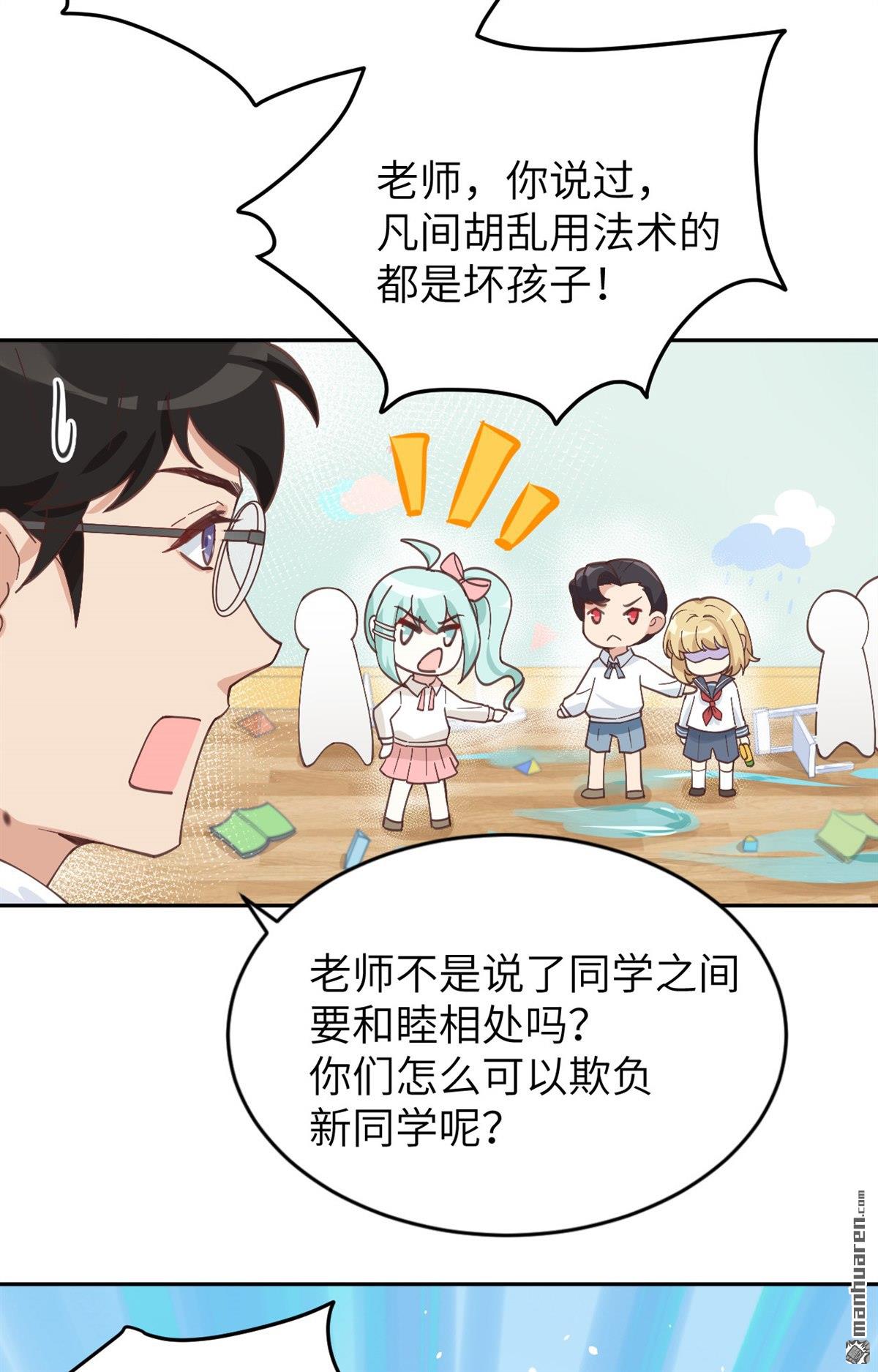 修真奶爸惹不起第14话 多多和少少
