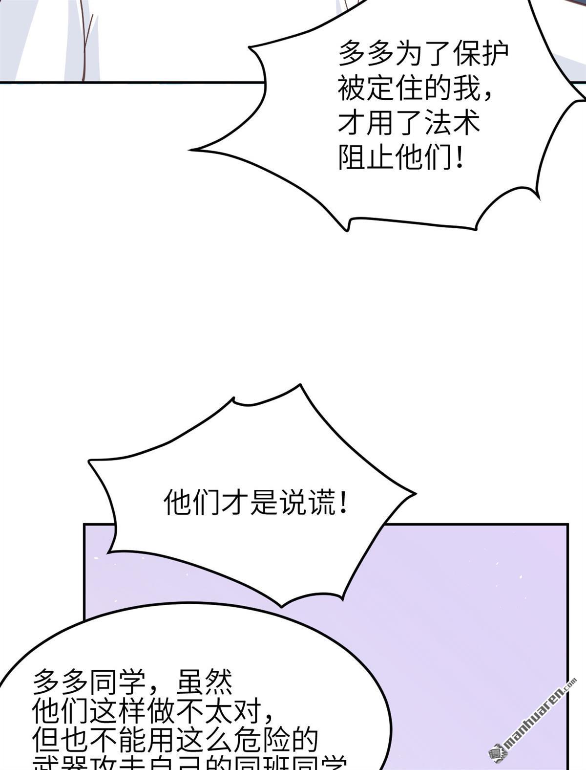 修真奶爸惹不起第14话 多多和少少