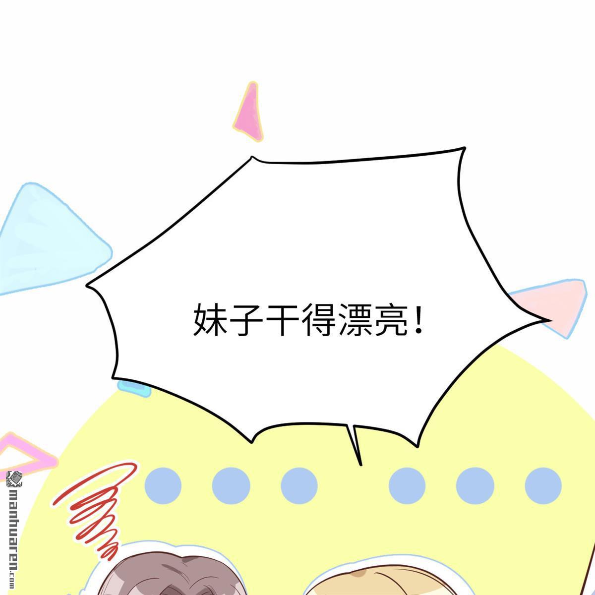 修真奶爸惹不起第17话 ~我喜欢你~