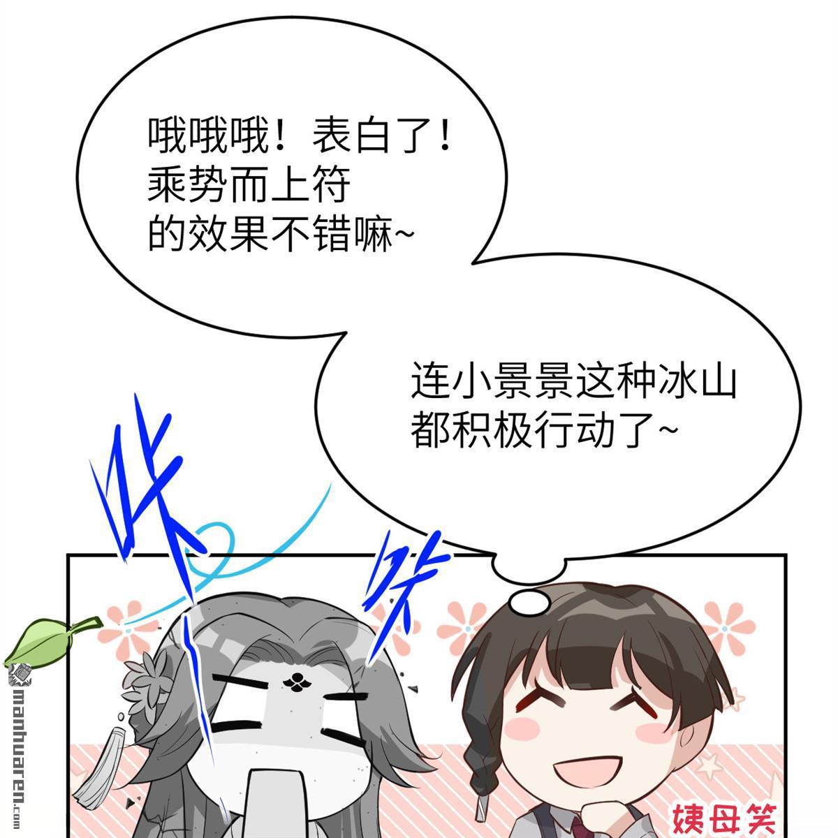 修真奶爸惹不起第17话 ~我喜欢你~