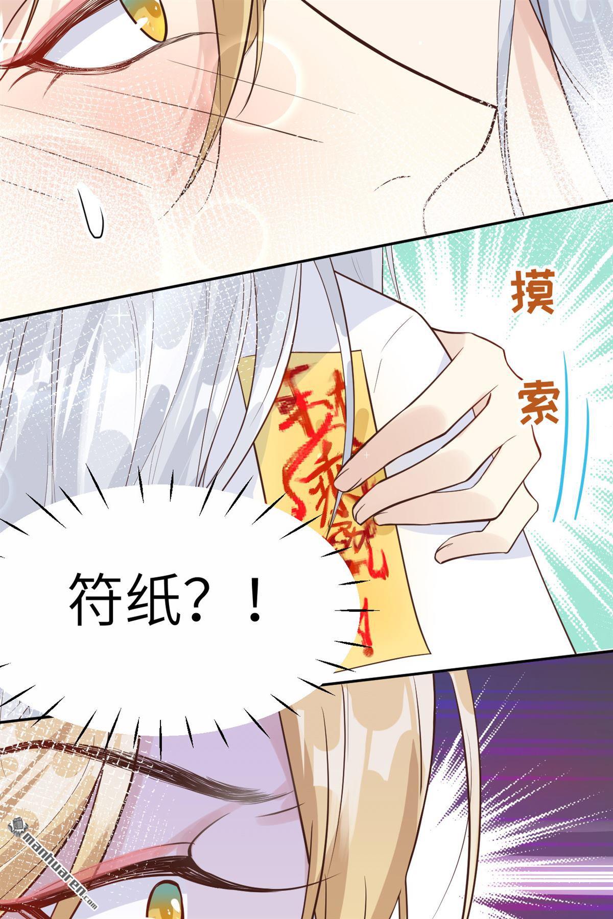 修真奶爸惹不起第17话 ~我喜欢你~