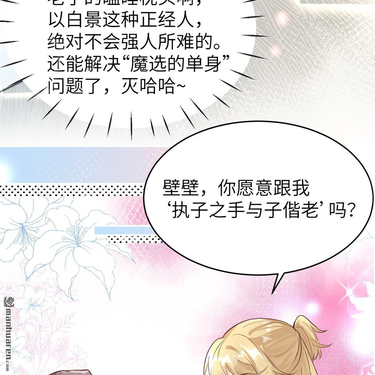 修真奶爸惹不起第17话 ~我喜欢你~