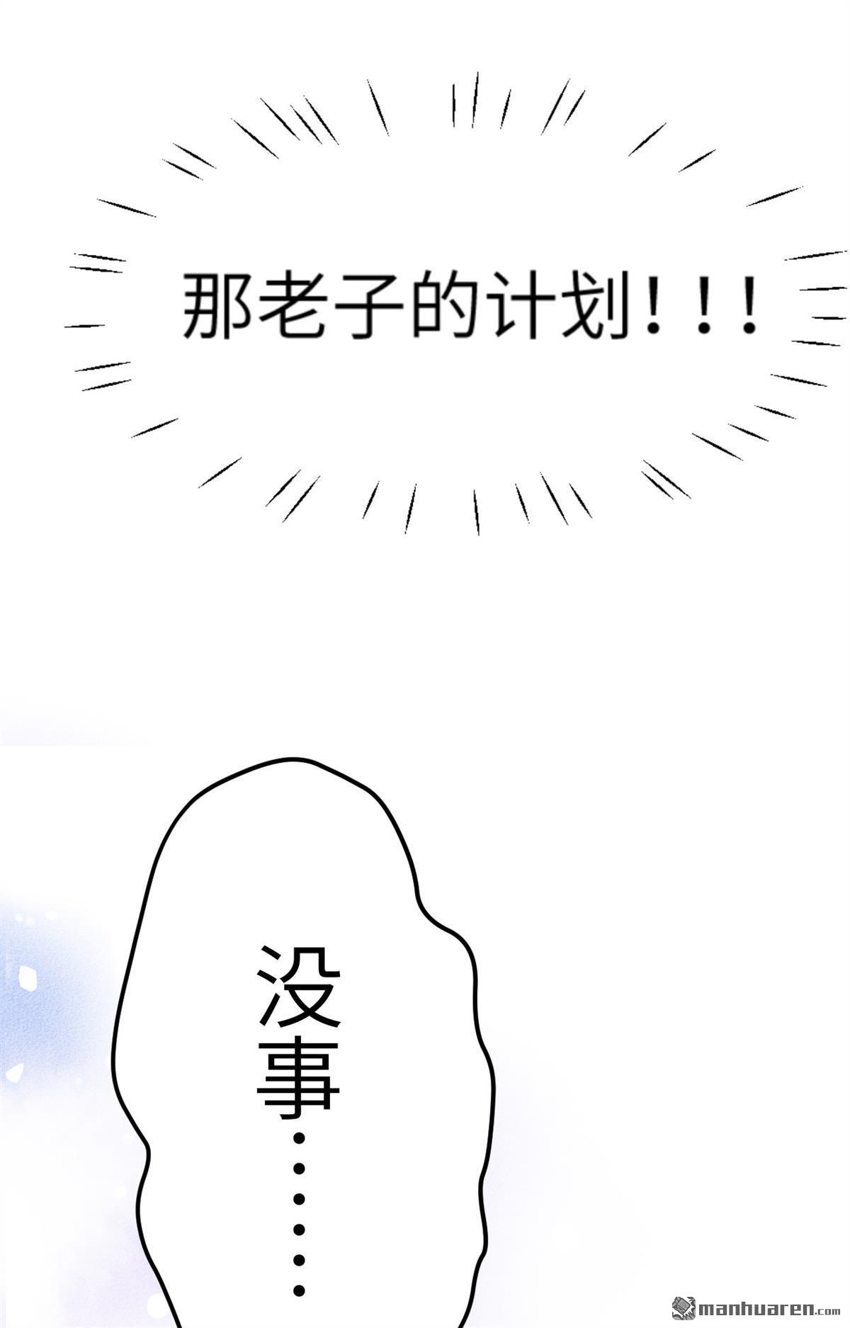 修真奶爸惹不起第18话 两个爸爸更开心~
