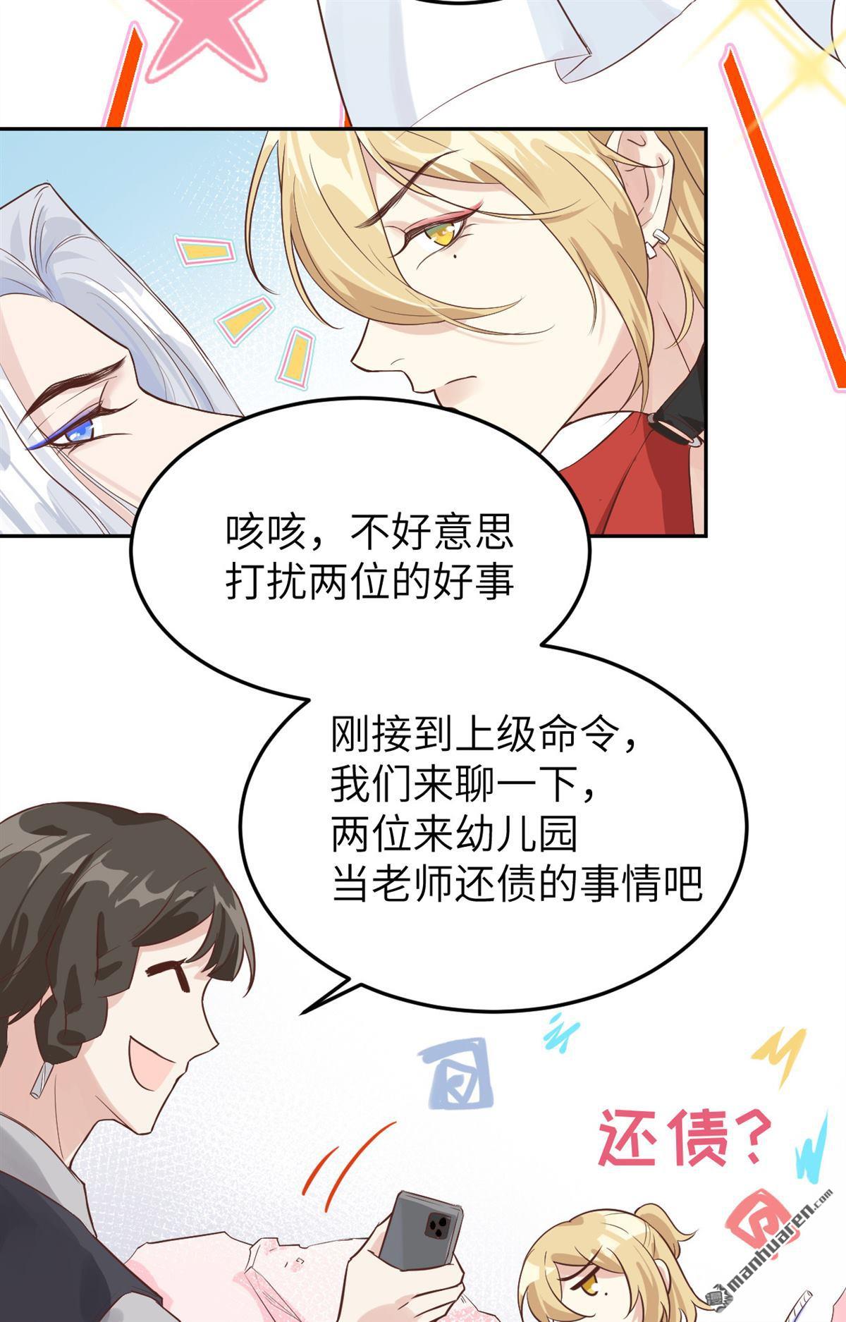 修真奶爸惹不起第18话 两个爸爸更开心~