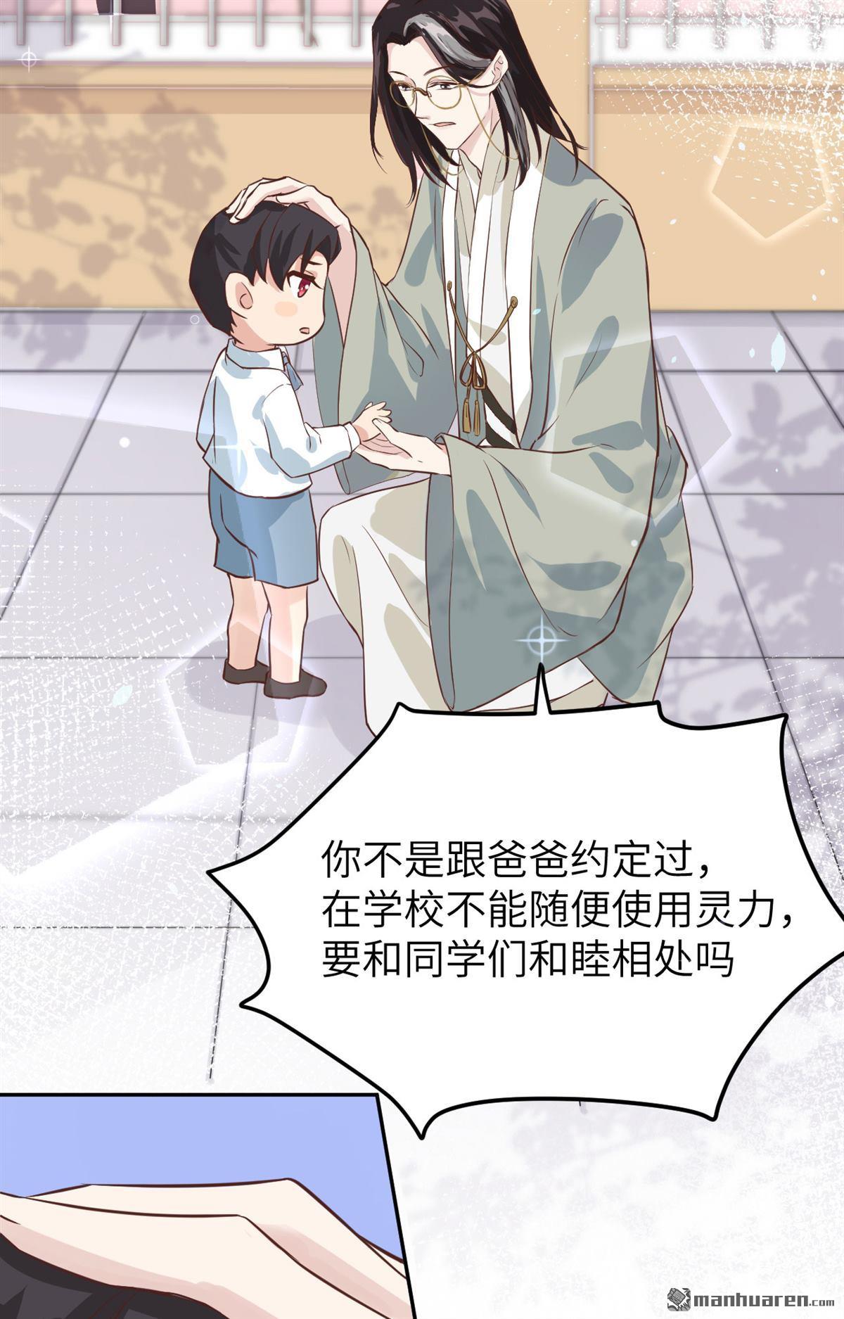 修真奶爸惹不起第18话 两个爸爸更开心~