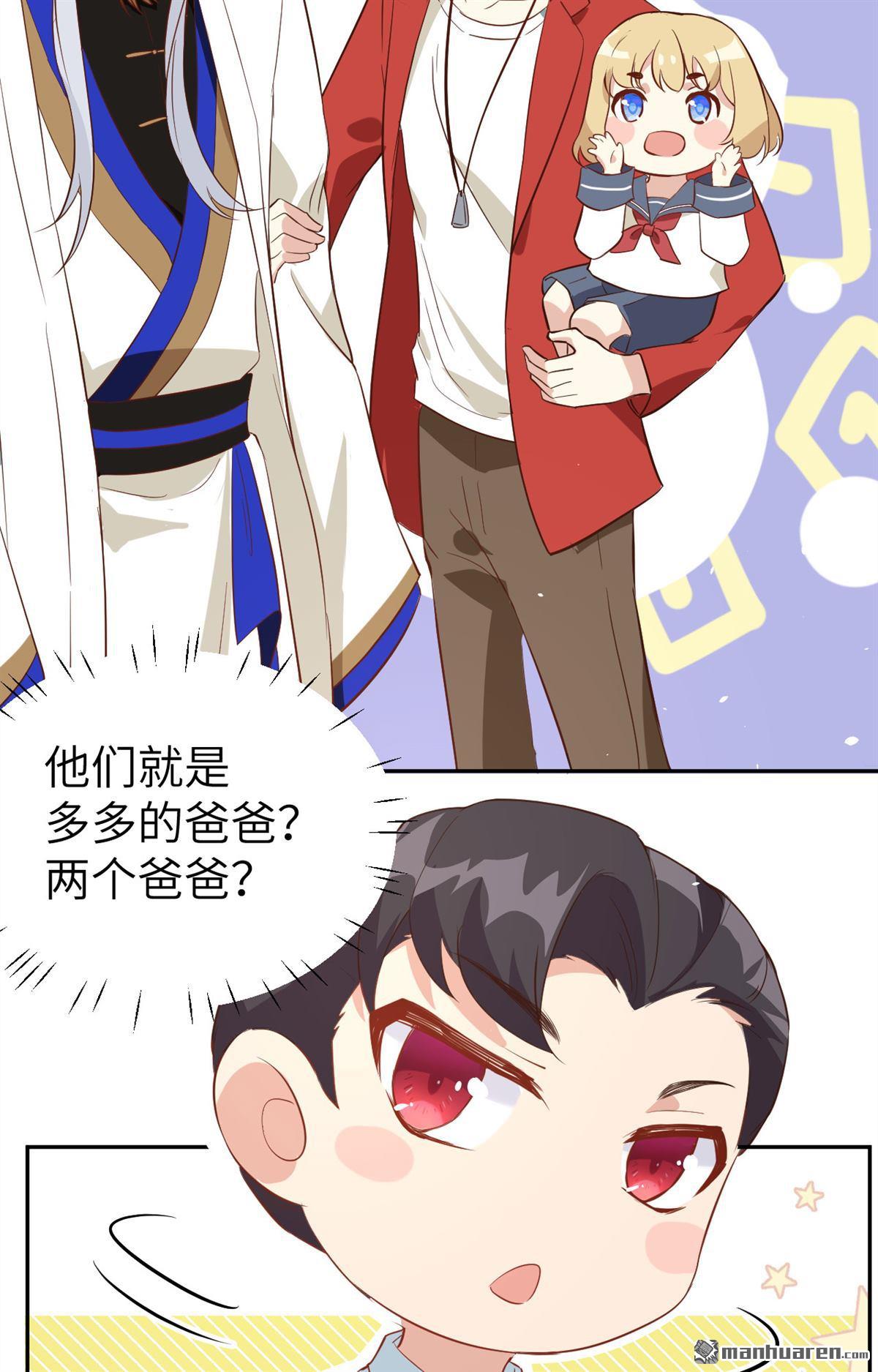 修真奶爸惹不起第18话 两个爸爸更开心~