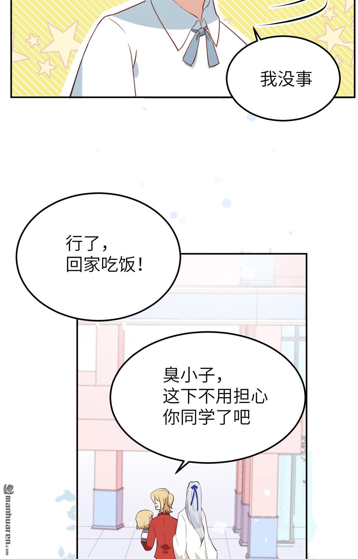 修真奶爸惹不起第18话 两个爸爸更开心~