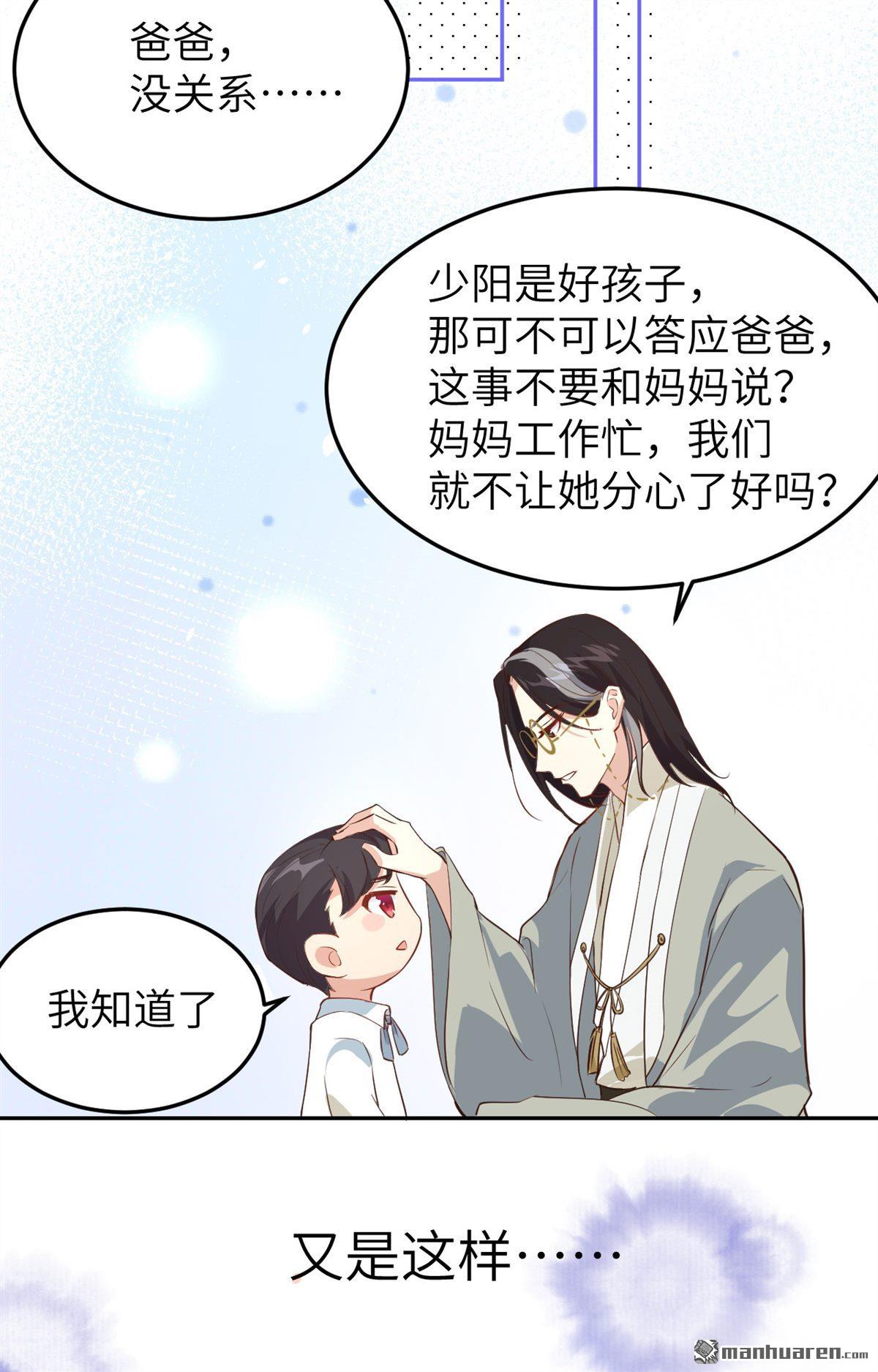 修真奶爸惹不起第18话 两个爸爸更开心~
