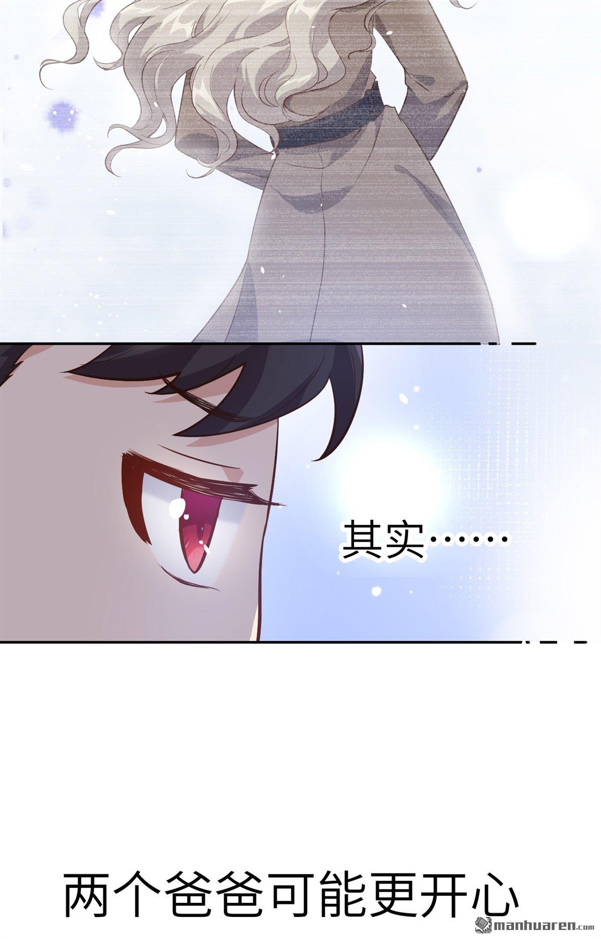 修真奶爸惹不起第18话 两个爸爸更开心~