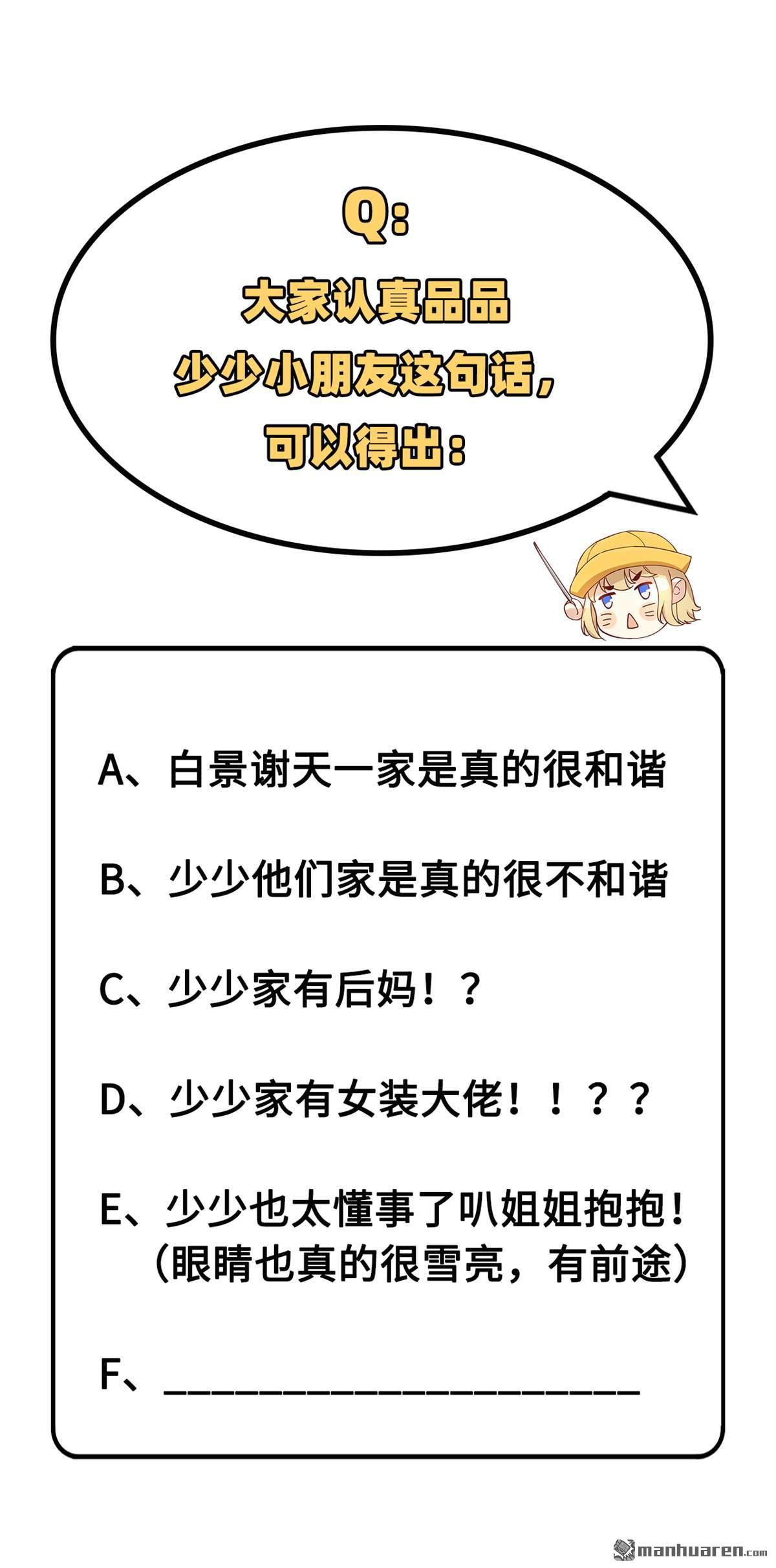 修真奶爸惹不起第18话 两个爸爸更开心~