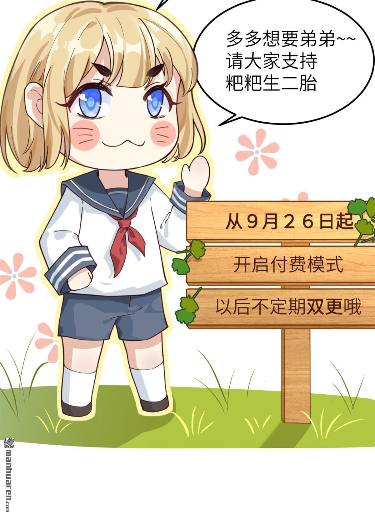 修真奶爸惹不起第19话 重要通知