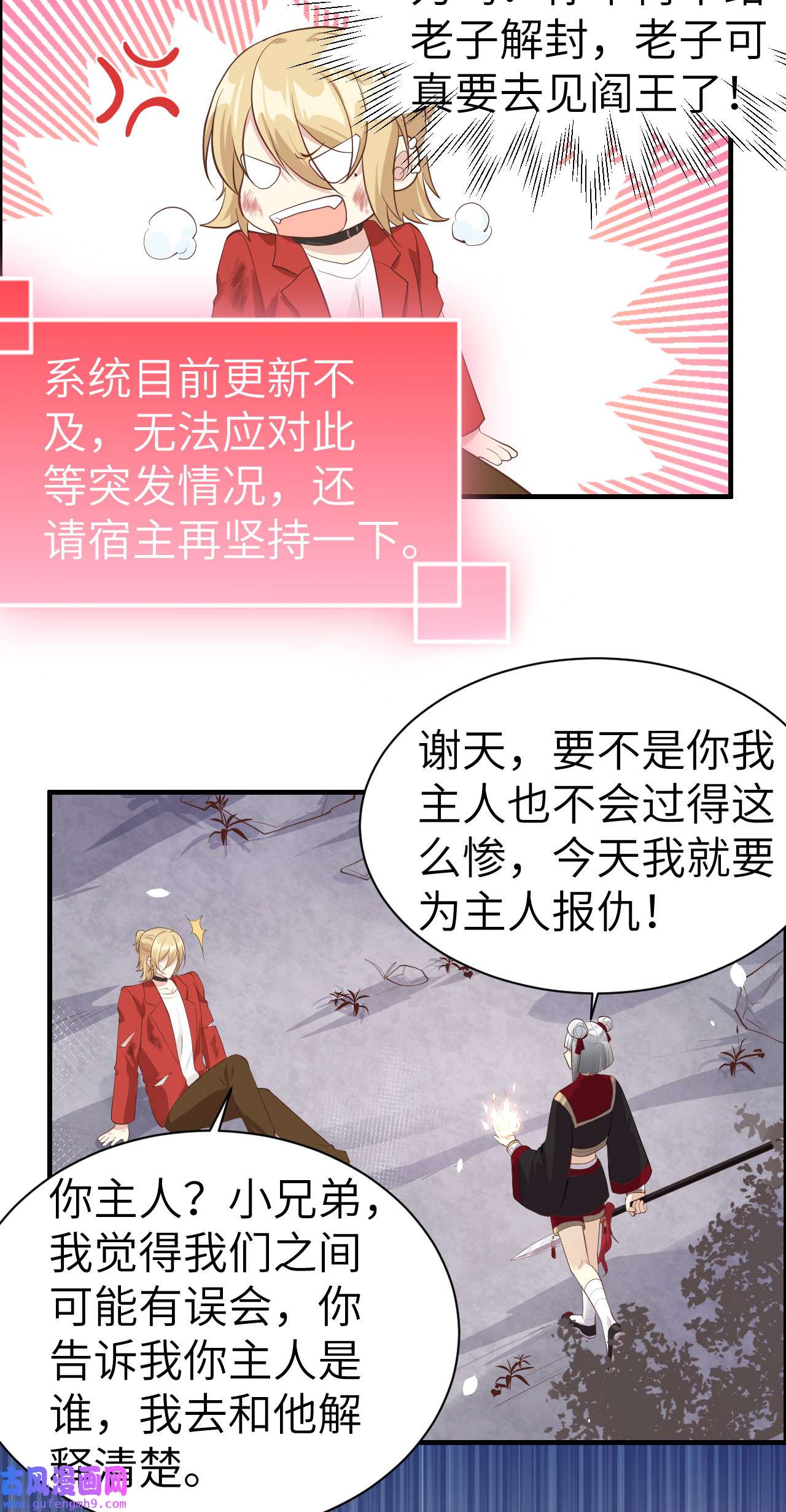 修真奶爸惹不起050 起开，我才是上面那个！