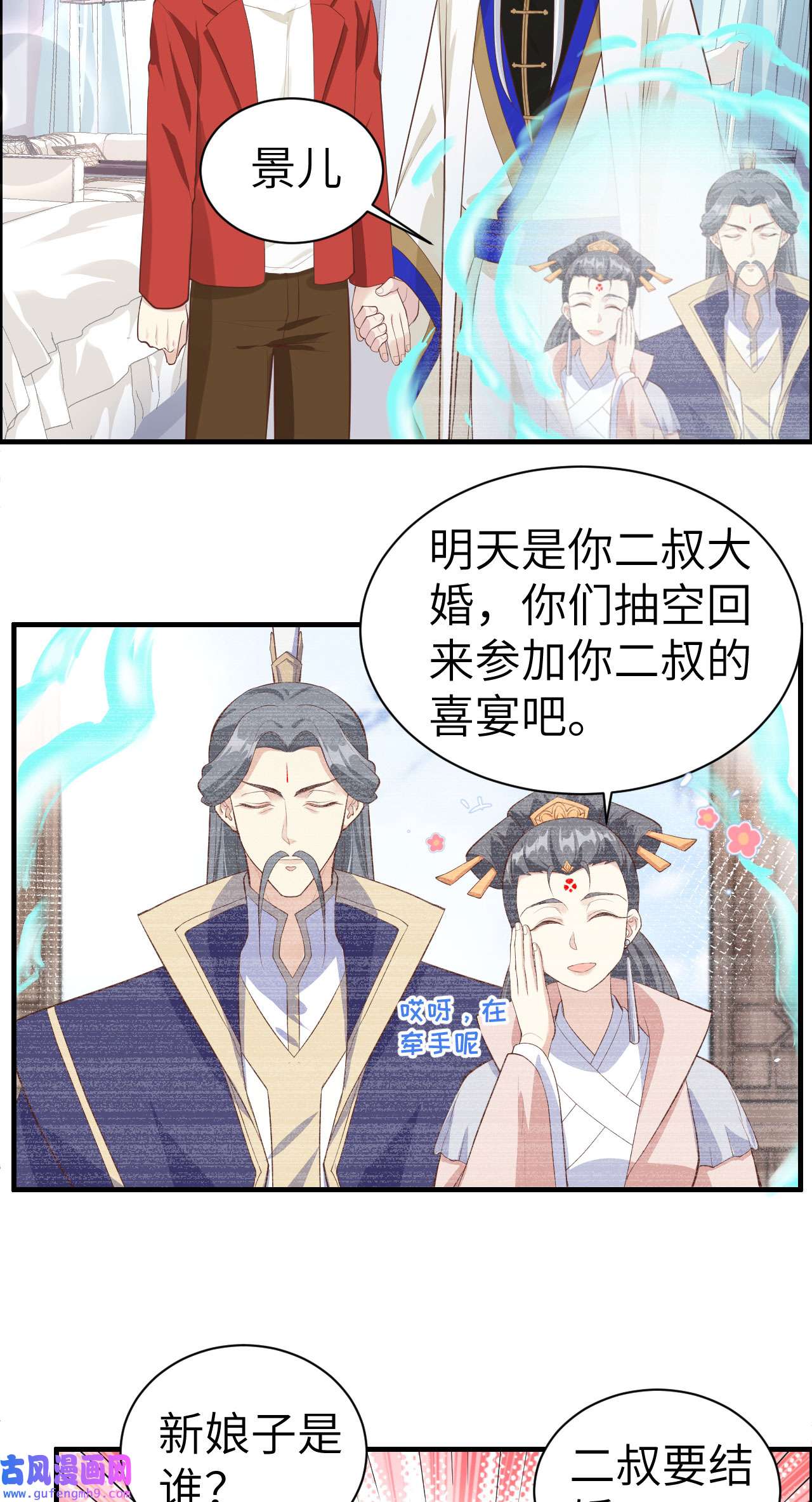 修真奶爸惹不起051 二叔要结婚了？