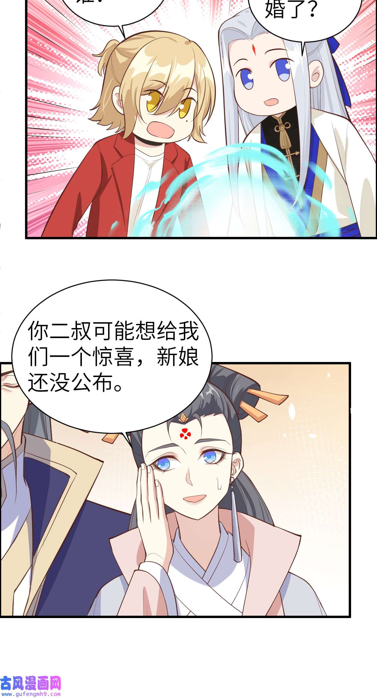 修真奶爸惹不起051 二叔要结婚了？