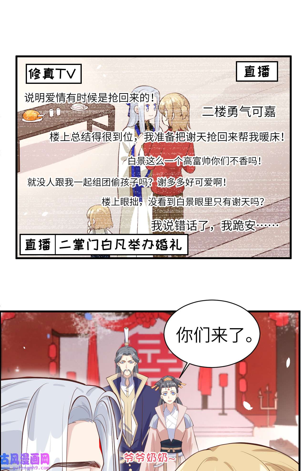 修真奶爸惹不起051 二叔要结婚了？