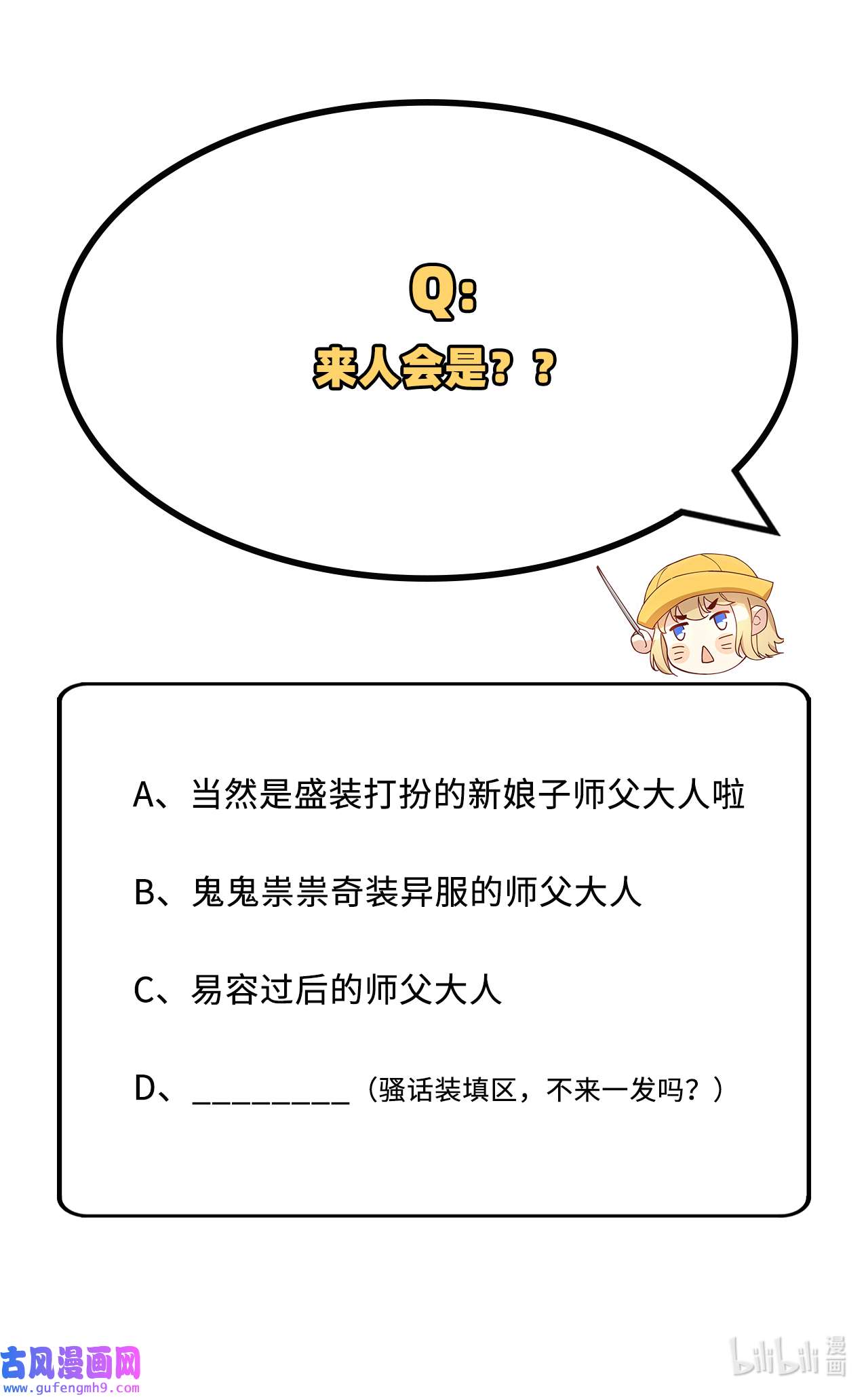 修真奶爸惹不起051 二叔要结婚了？