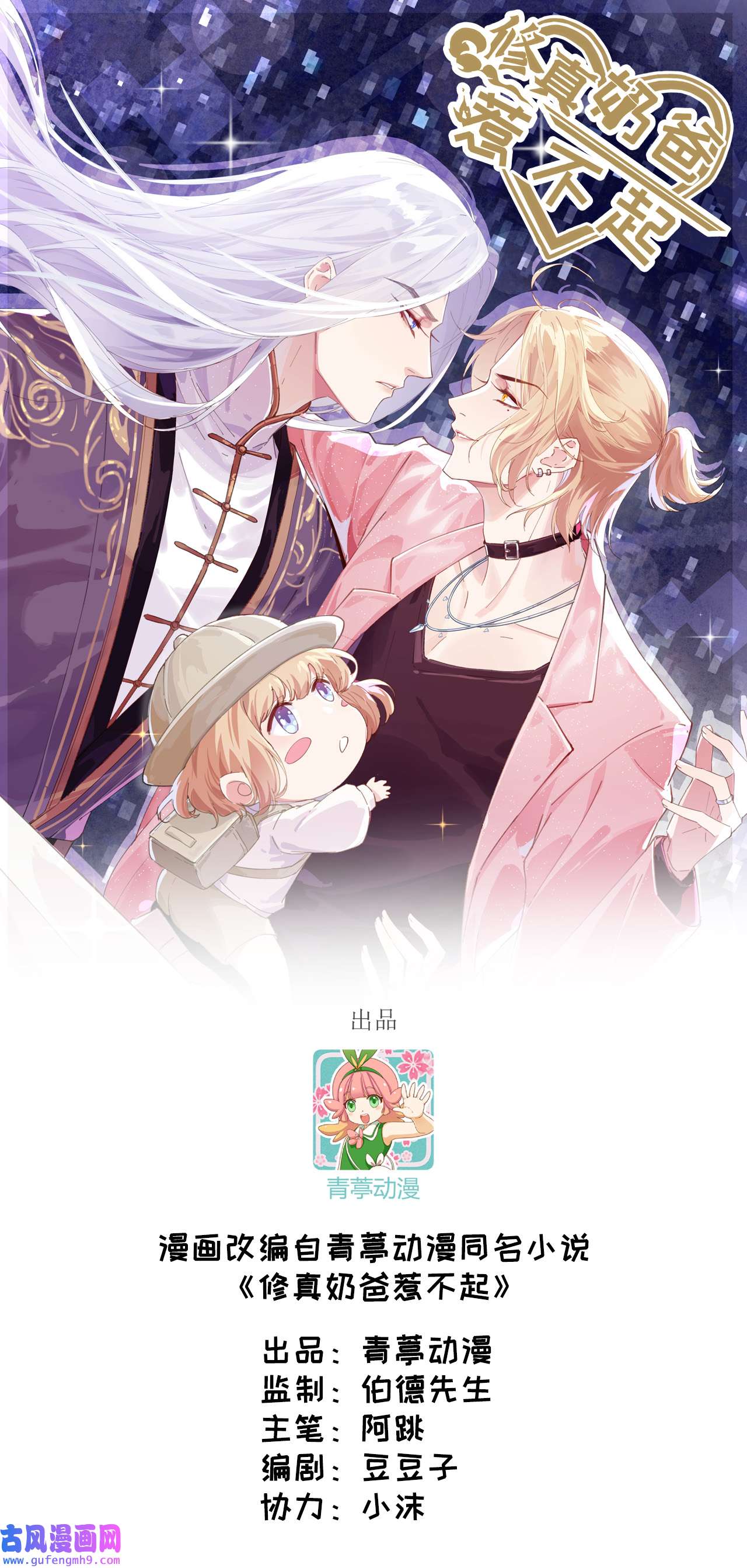 修真奶爸惹不起052 神秘新娘