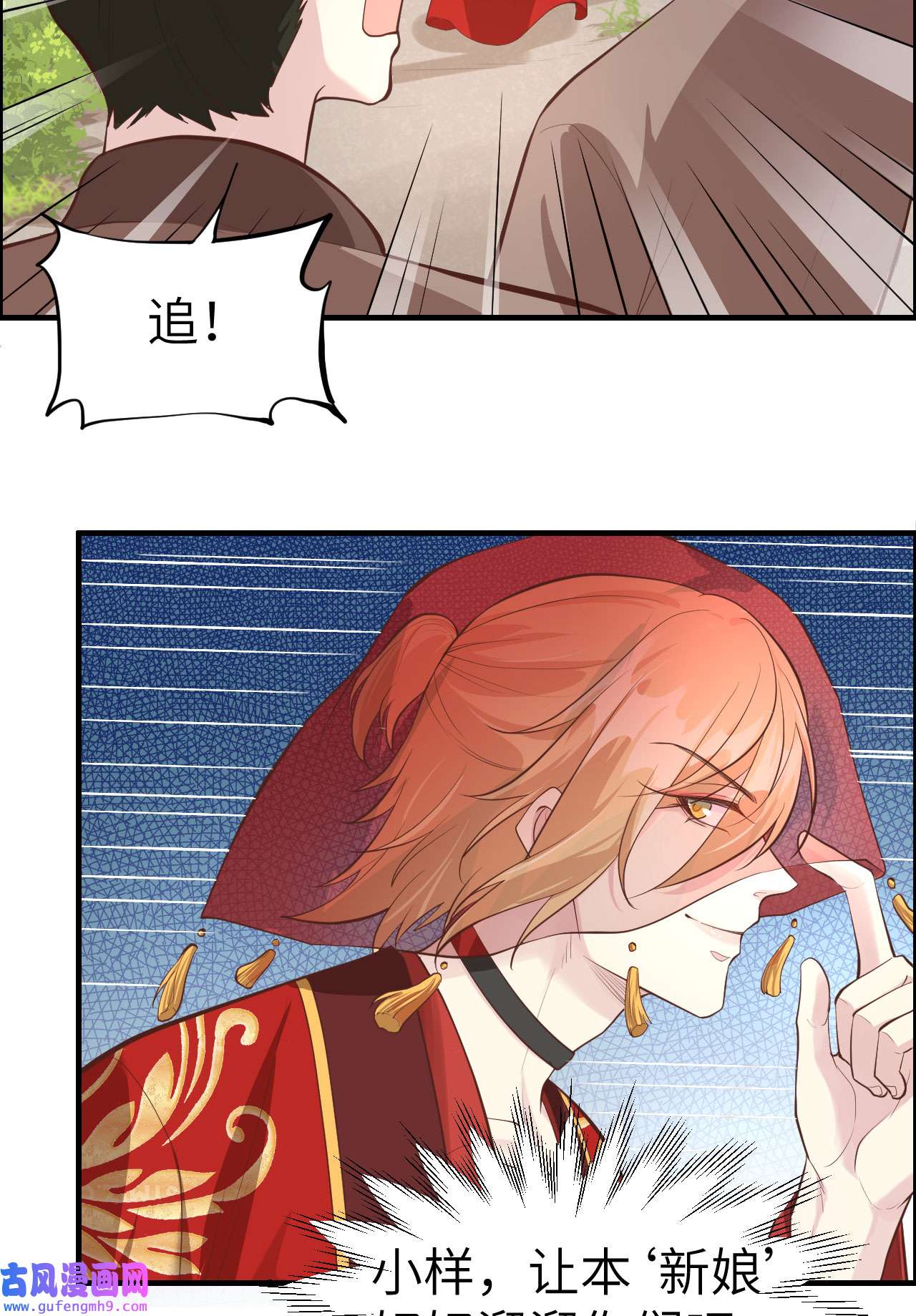 修真奶爸惹不起052 神秘新娘