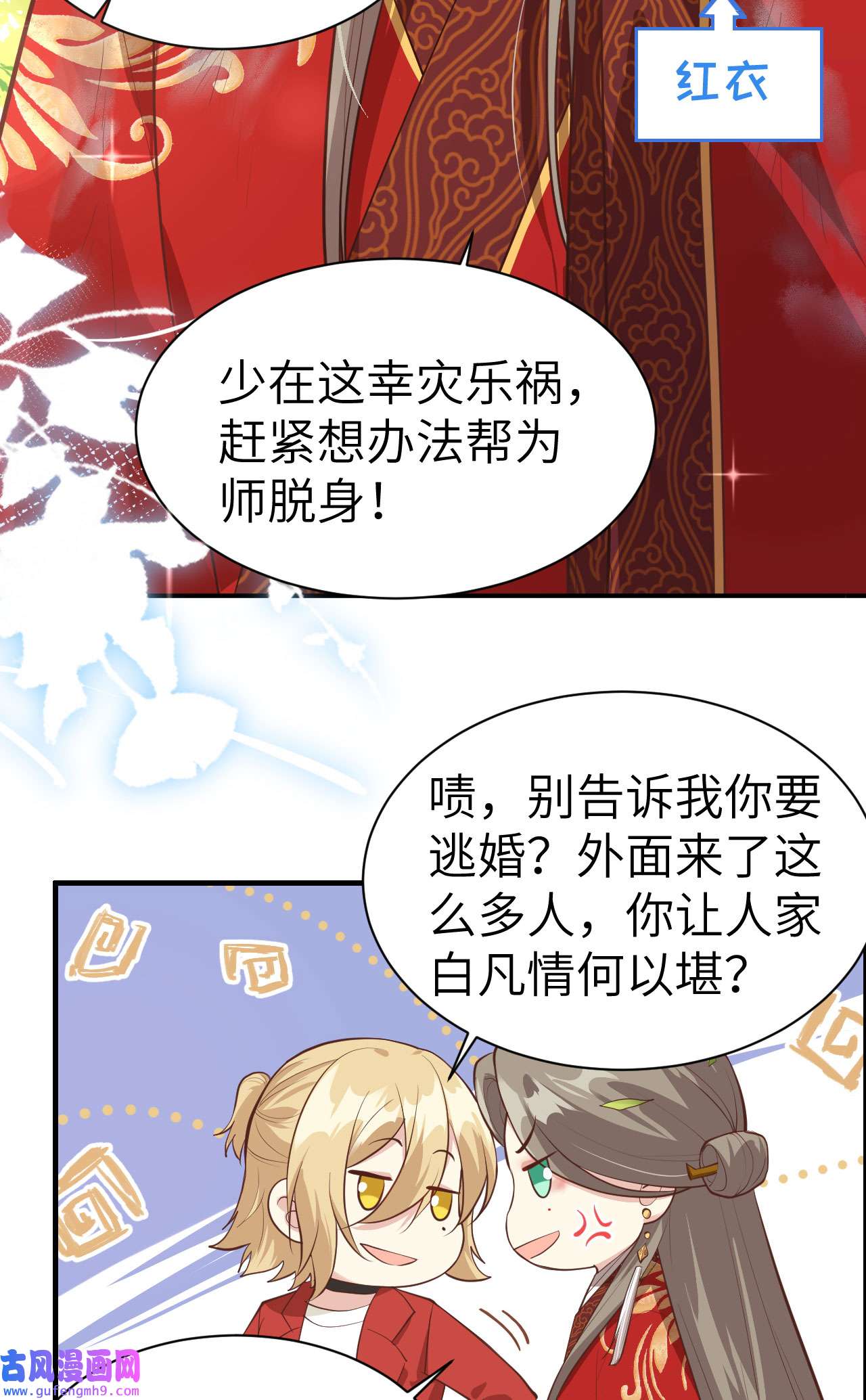 修真奶爸惹不起052 神秘新娘