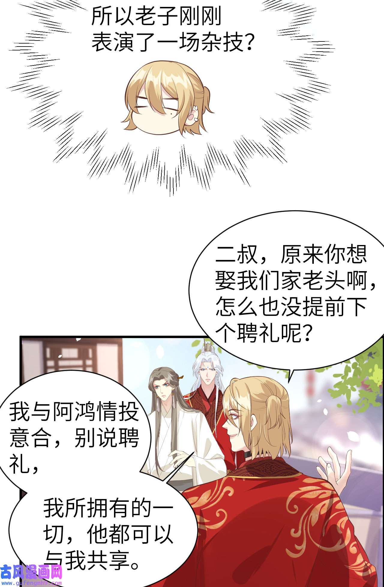 修真奶爸惹不起052 神秘新娘