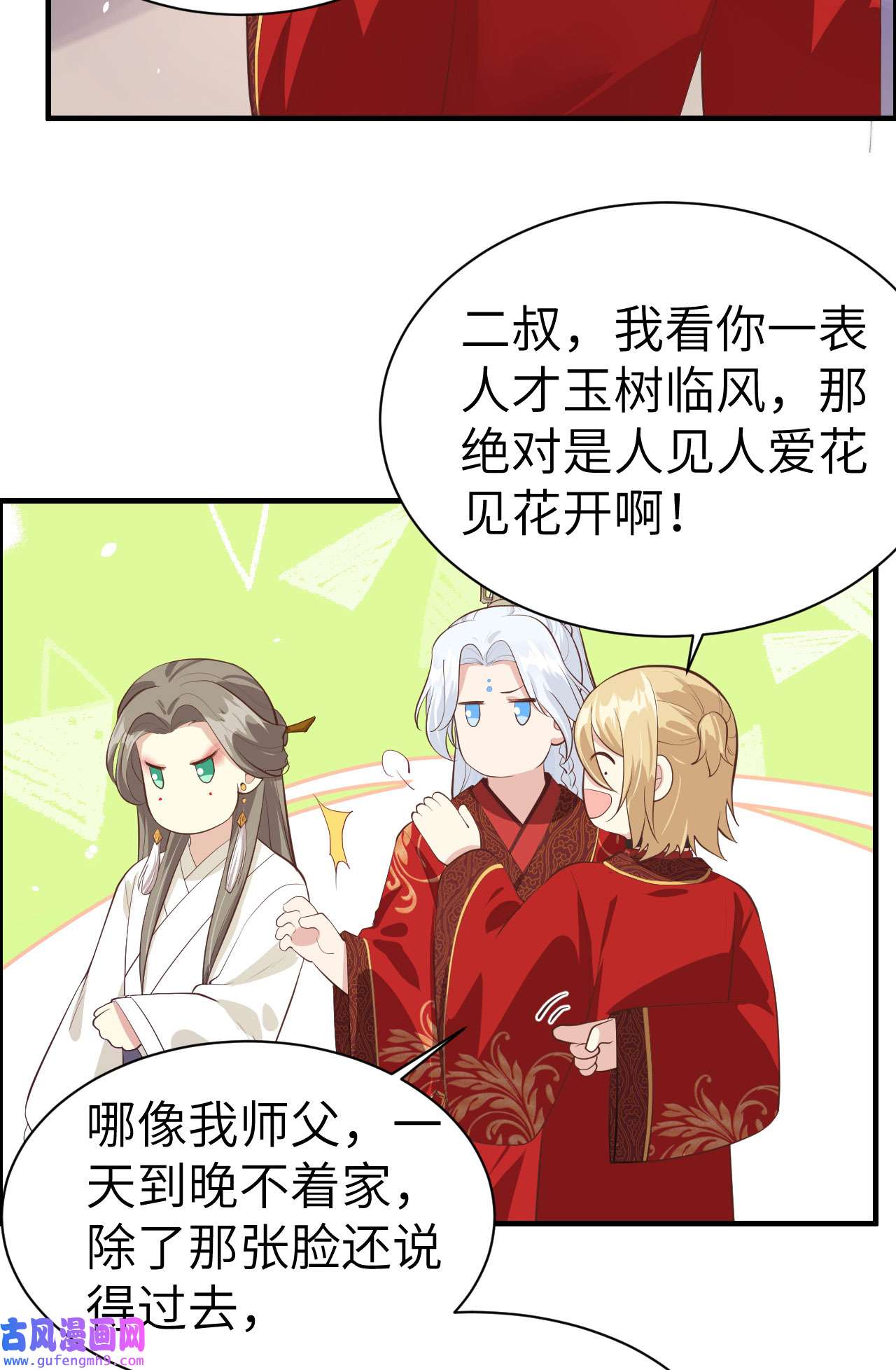 修真奶爸惹不起052 神秘新娘