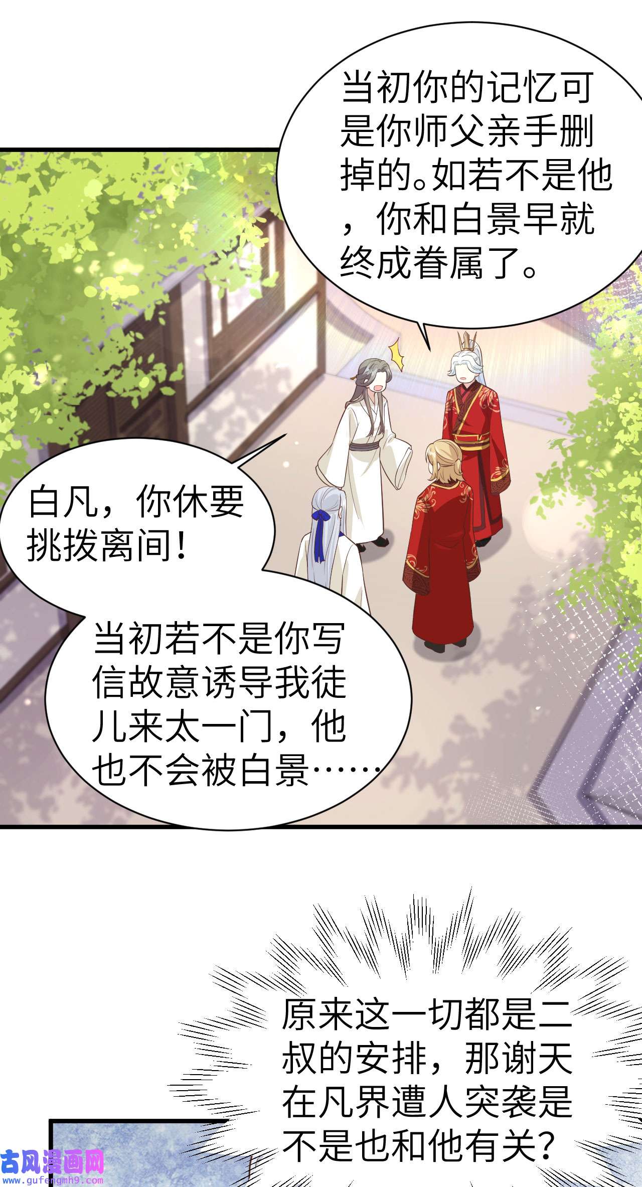 修真奶爸惹不起052 神秘新娘