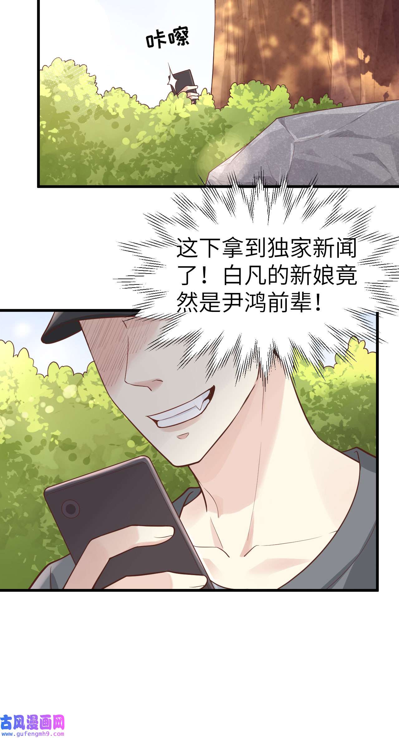 修真奶爸惹不起052 神秘新娘