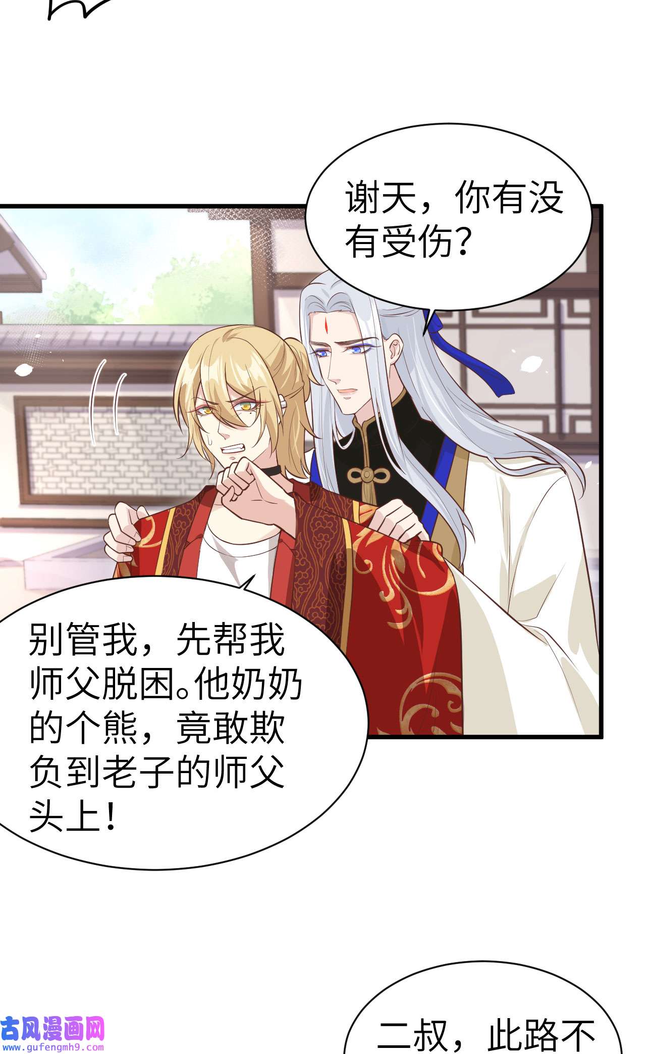 修真奶爸惹不起052 神秘新娘