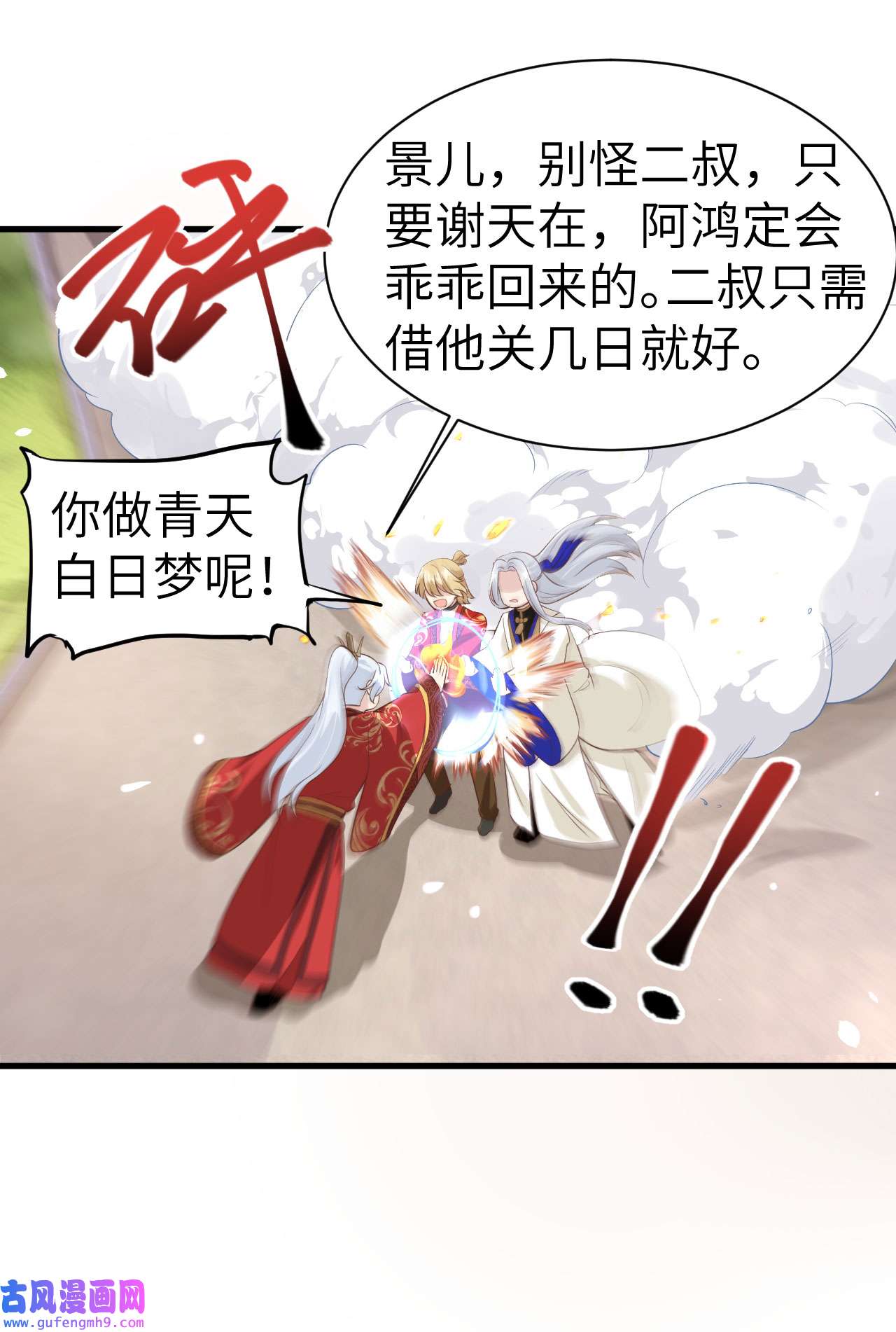 修真奶爸惹不起052 神秘新娘