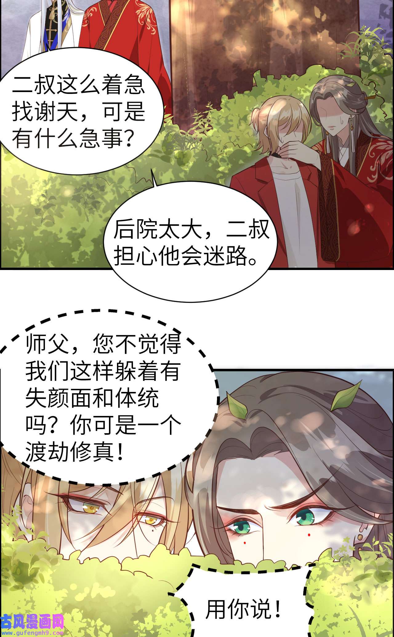 修真奶爸惹不起052 神秘新娘