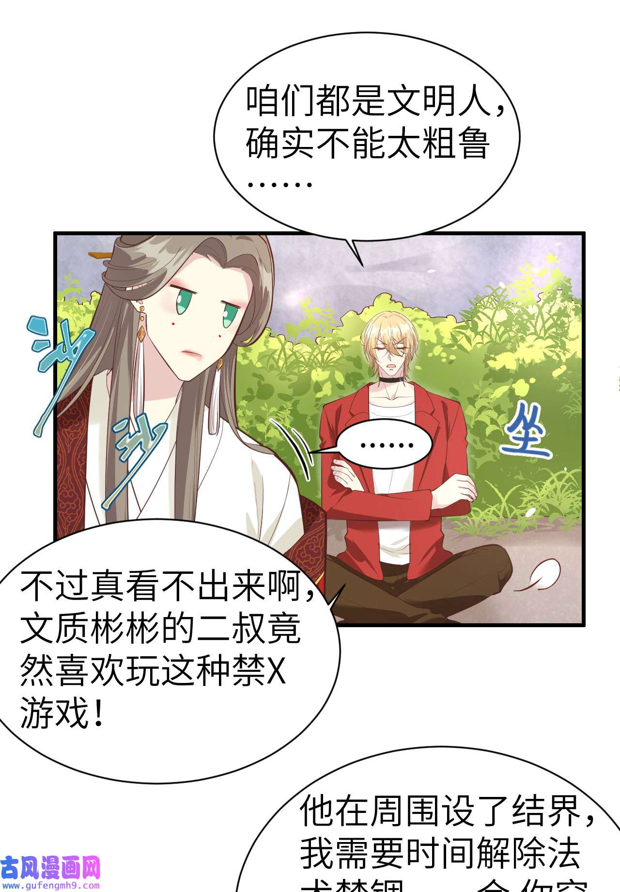 修真奶爸惹不起052 神秘新娘