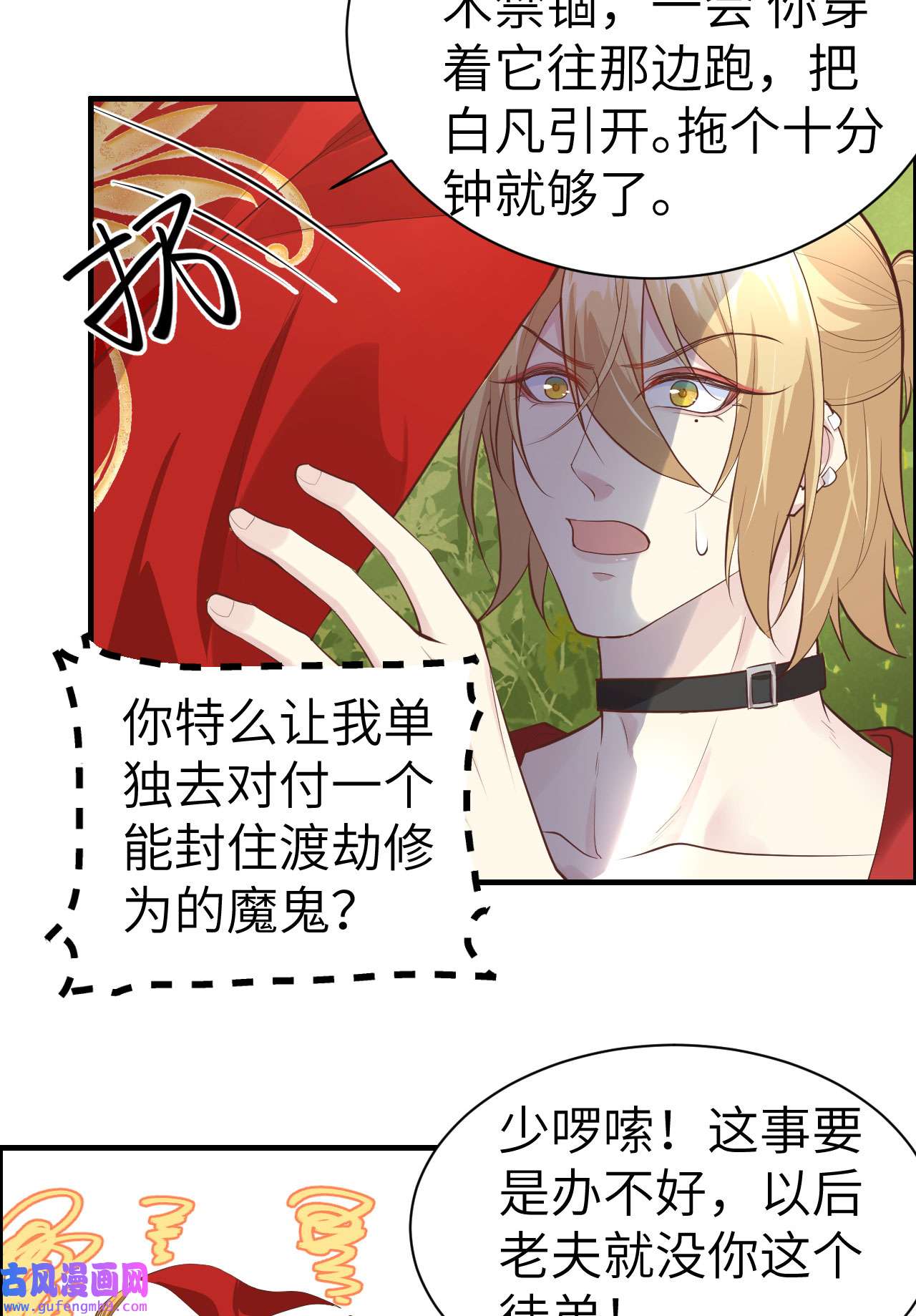 修真奶爸惹不起052 神秘新娘