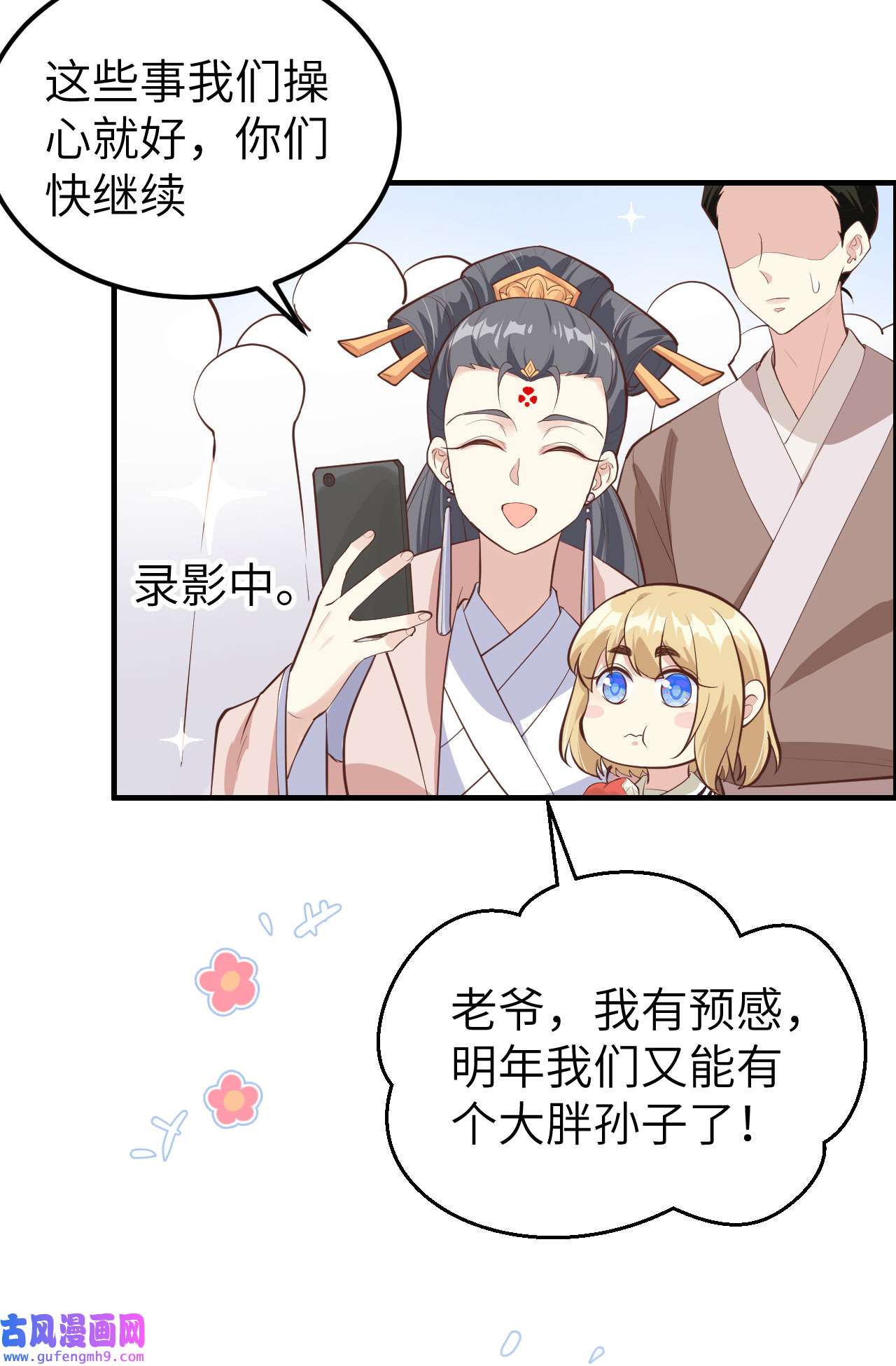修真奶爸惹不起053 白老大？！！