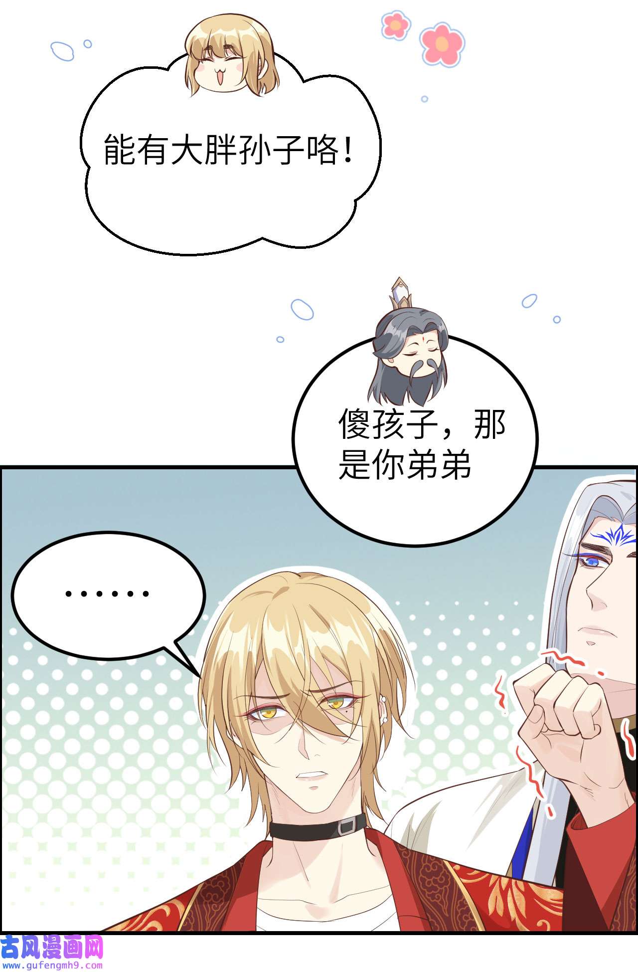 修真奶爸惹不起053 白老大？！！