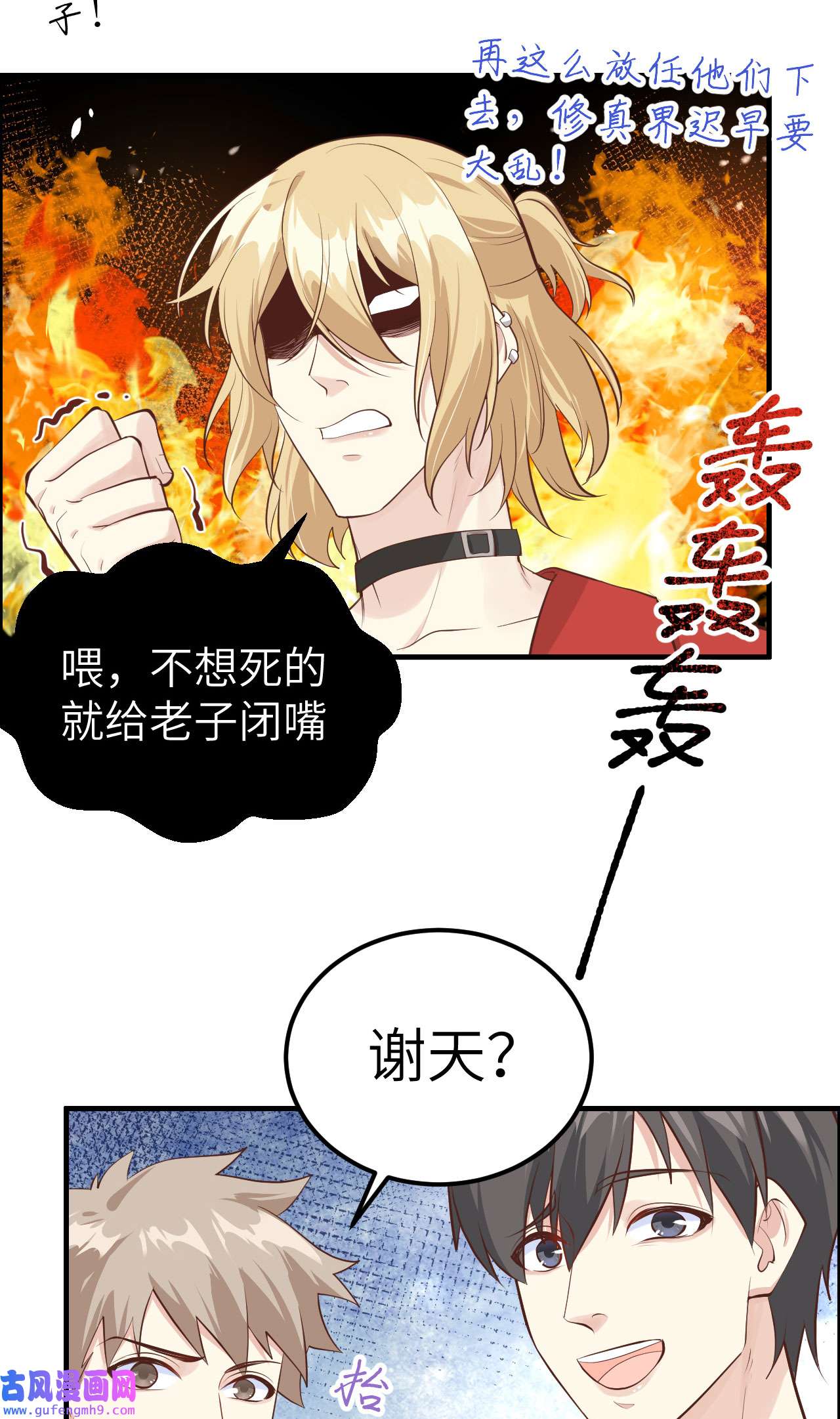 修真奶爸惹不起053 白老大？！！