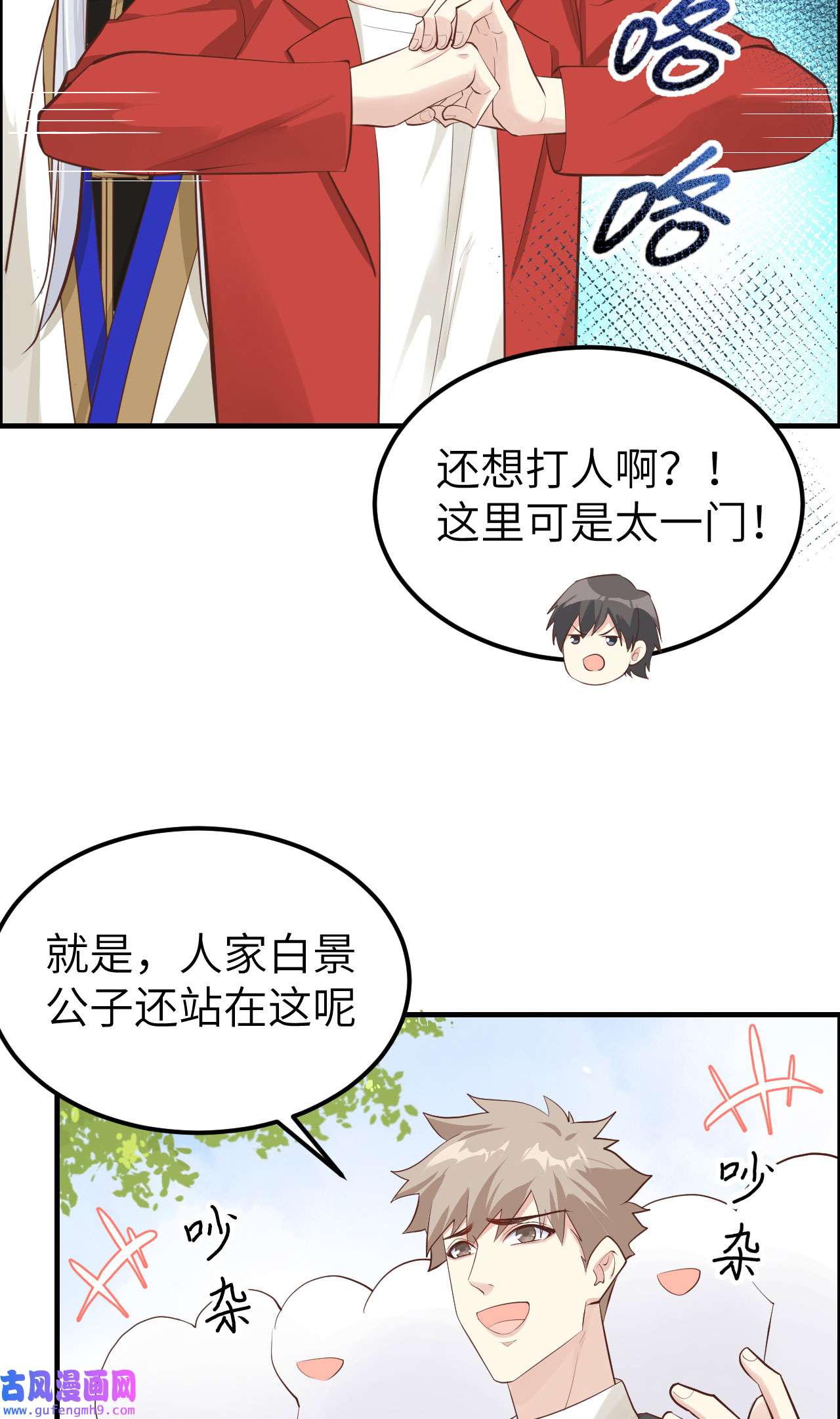 修真奶爸惹不起053 白老大？！！
