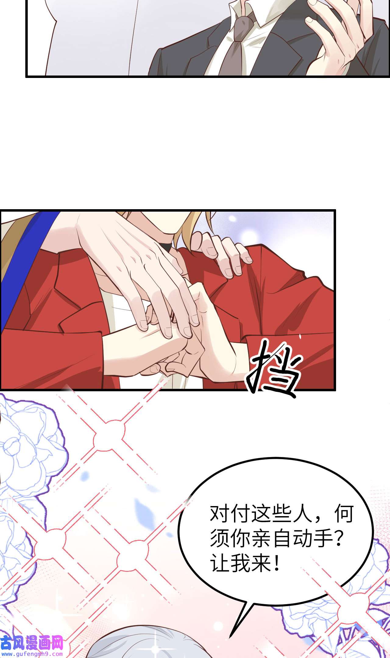 修真奶爸惹不起053 白老大？！！