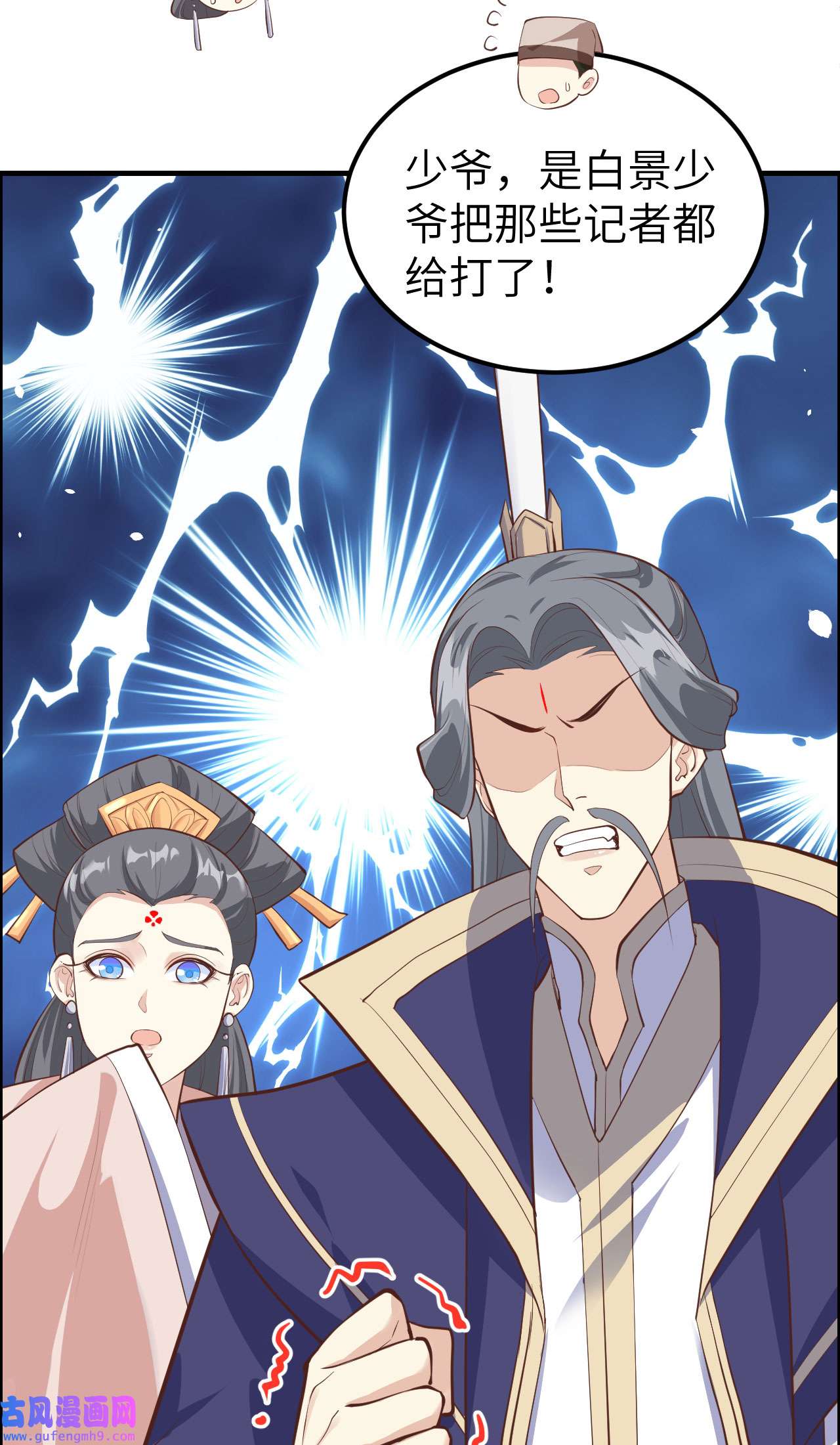 修真奶爸惹不起053 白老大？！！
