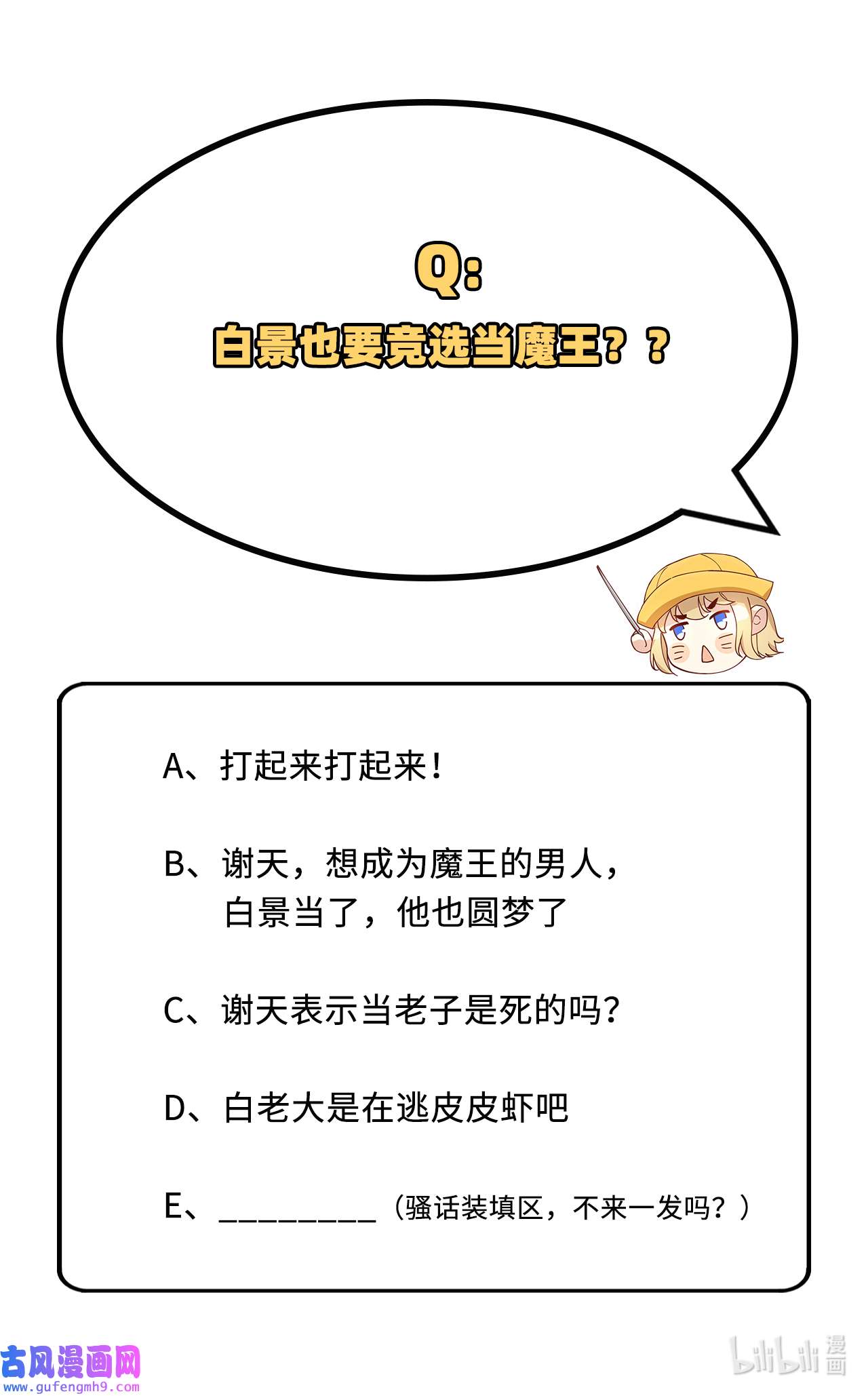 修真奶爸惹不起053 白老大？！！