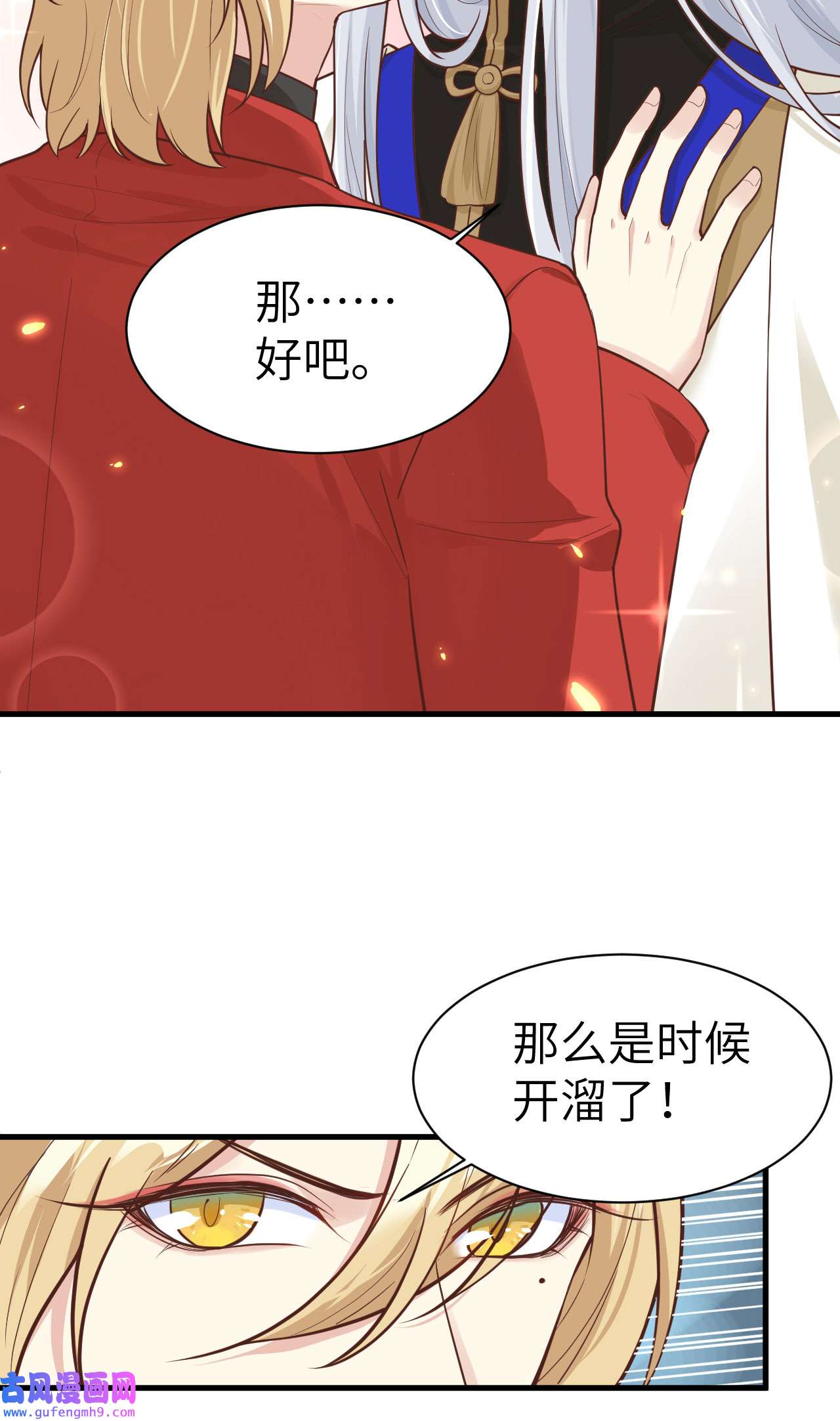 修真奶爸惹不起054 我还能继续……